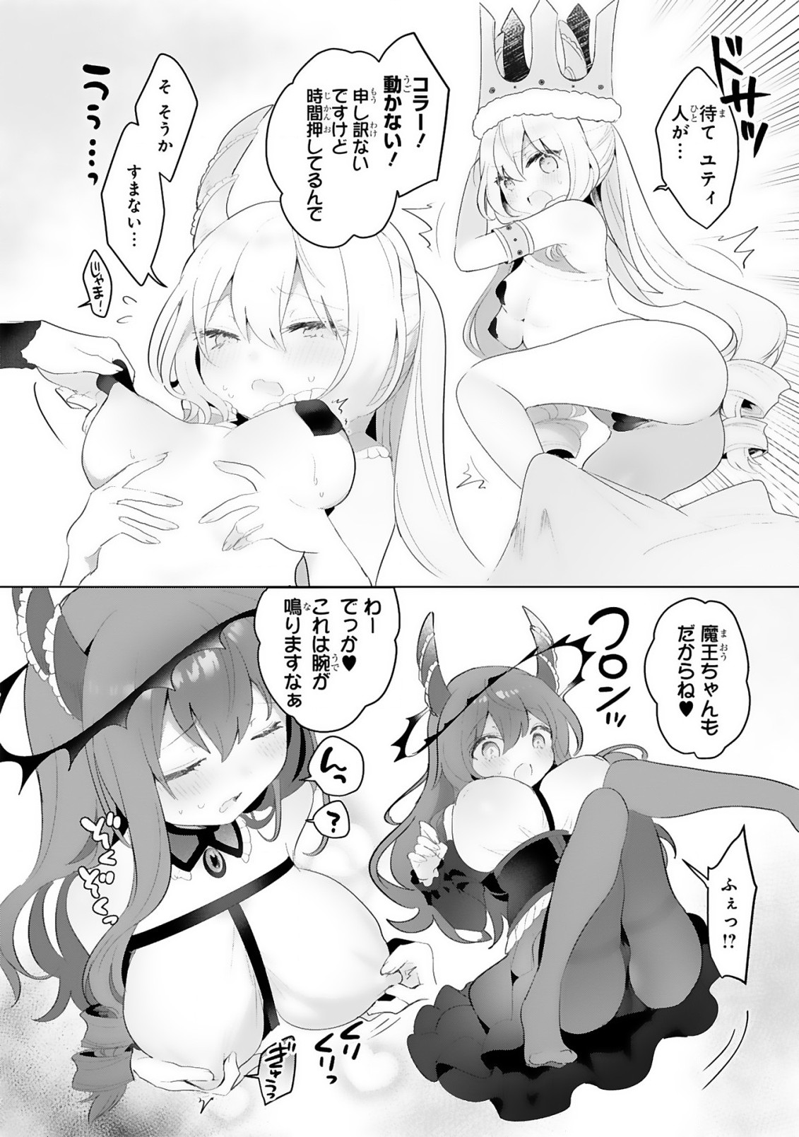 THE WHITE MAGE DOESN'T WANT TO RAISE THE HERO'S LEVEL - raw - Chapter 18 - https://jpdd.alammanga.com/JPDD/29111605/1l5rggv1w2o.jpg
