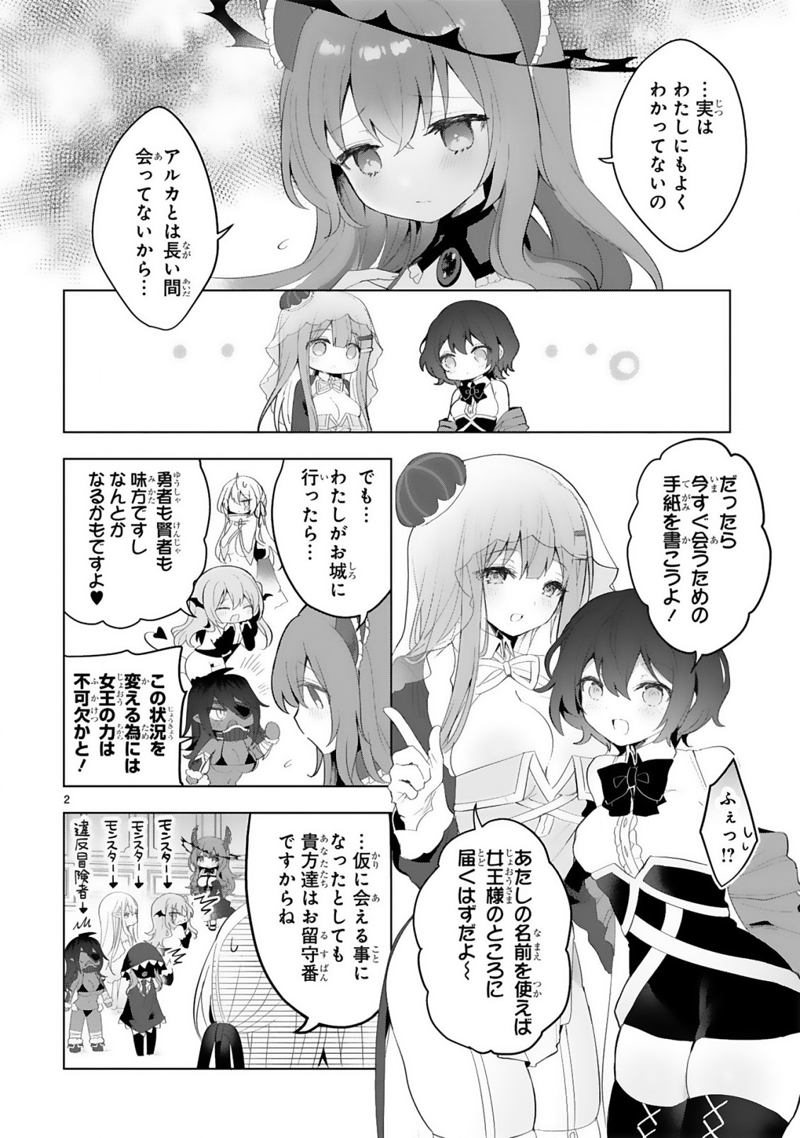 THE WHITE MAGE DOESN'T WANT TO RAISE THE HERO'S LEVEL - raw - Chapter 18 - https://jpdd.alammanga.com/JPDD/29111605/23stbmpye55.jpg