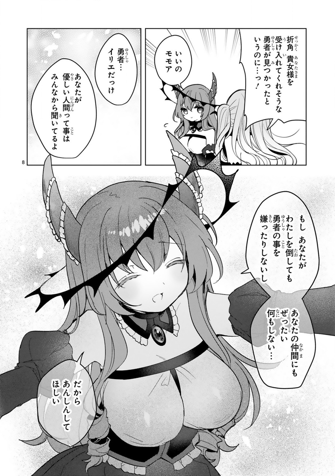 THE WHITE MAGE DOESN'T WANT TO RAISE THE HERO'S LEVEL - raw - Chapter 17 - https://jpdd.alammanga.com/JPDD/29111605/3bbifd2bt5h.jpg