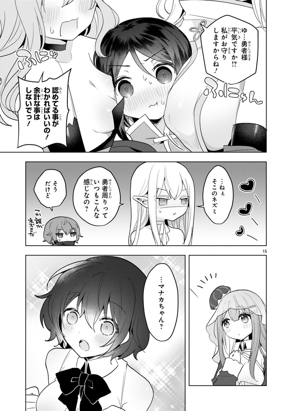 THE WHITE MAGE DOESN'T WANT TO RAISE THE HERO'S LEVEL Chapter 16 - Page 15