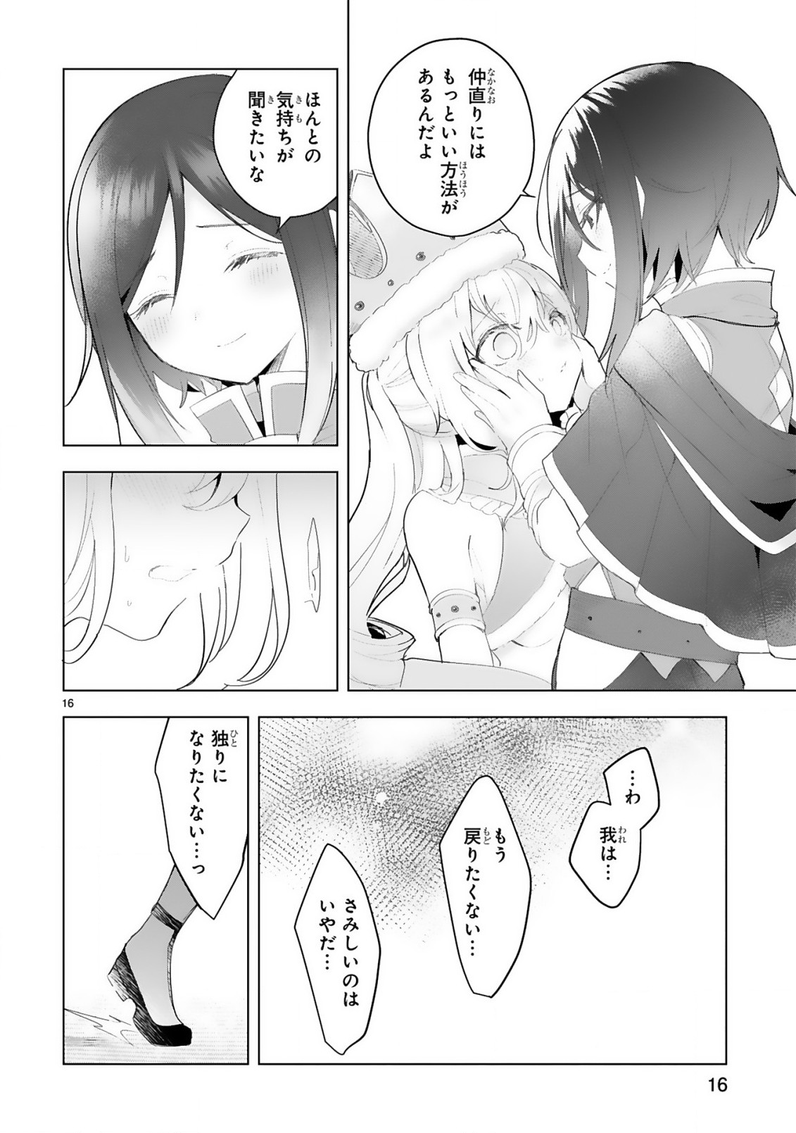 THE WHITE MAGE DOESN'T WANT TO RAISE THE HERO'S LEVEL - raw - Chapter 18 - https://jpdd.alammanga.com/JPDD/29111605/5ohd2kricqg.jpg