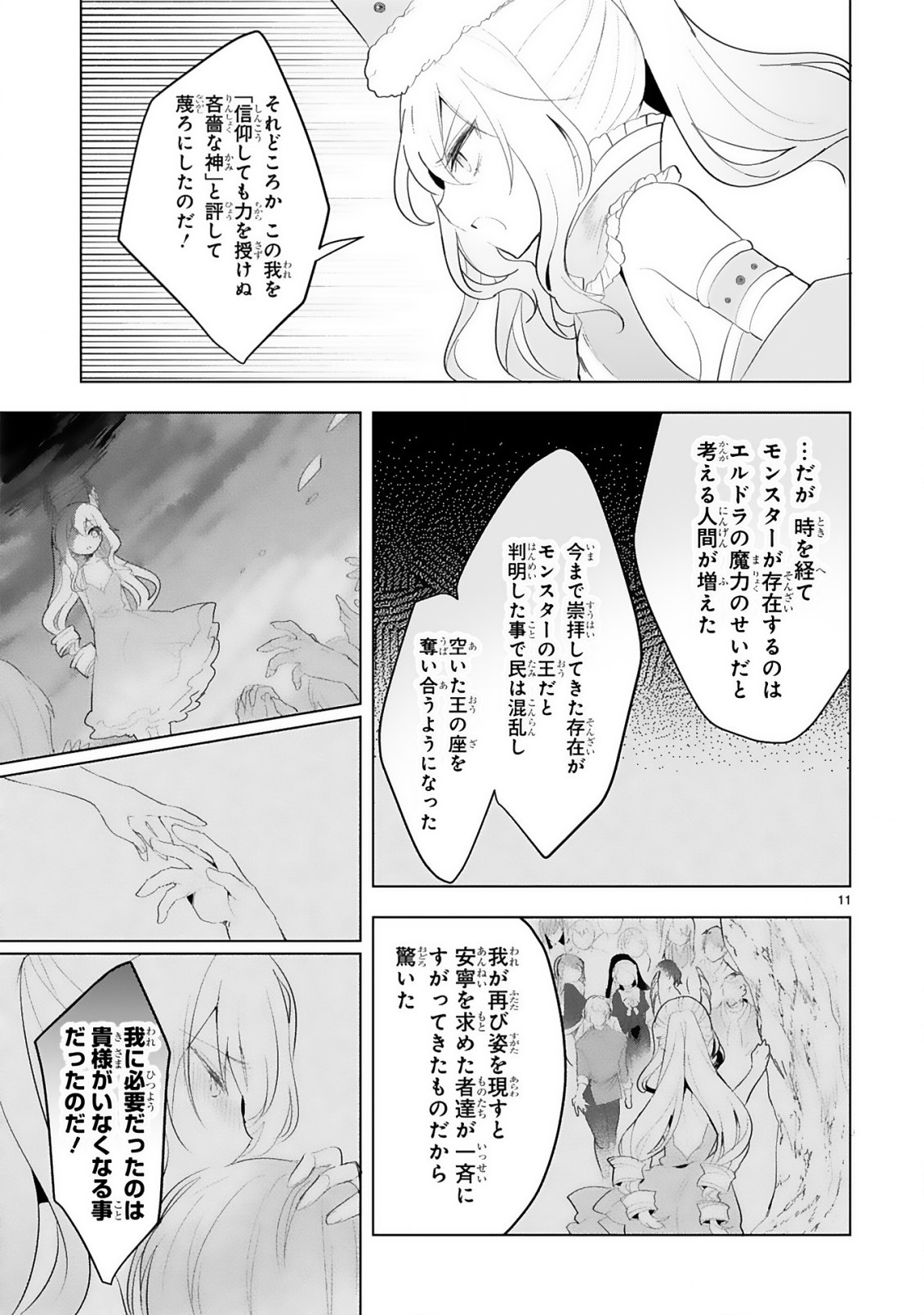 THE WHITE MAGE DOESN'T WANT TO RAISE THE HERO'S LEVEL - raw - Chapter 18 - https://jpdd.alammanga.com/JPDD/29111605/5u1kximrq5n.jpg