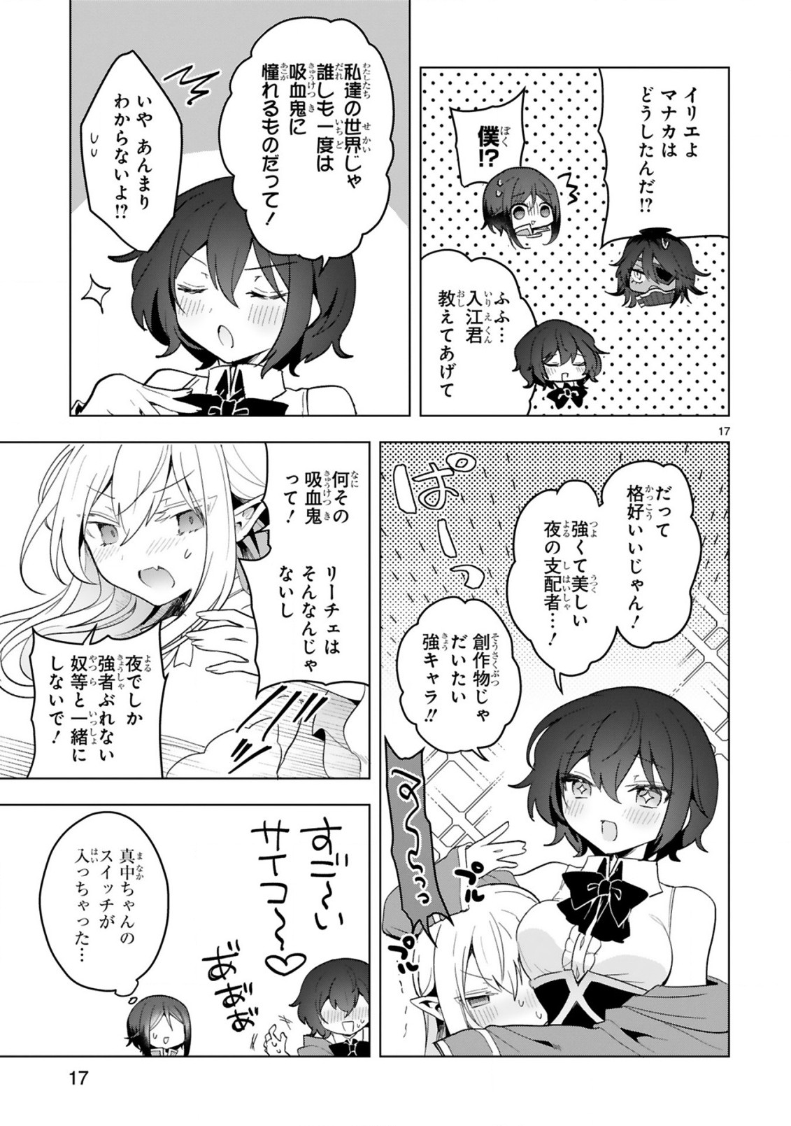 THE WHITE MAGE DOESN'T WANT TO RAISE THE HERO'S LEVEL Chapter 16 - Page 17