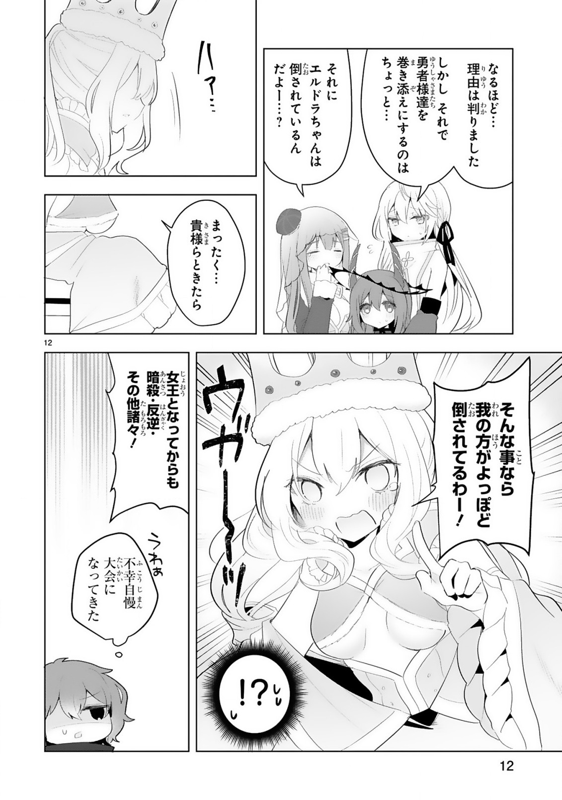 THE WHITE MAGE DOESN'T WANT TO RAISE THE HERO'S LEVEL - raw - Chapter 18 - https://jpdd.alammanga.com/JPDD/29111605/bjl2k0ew0ak.jpg