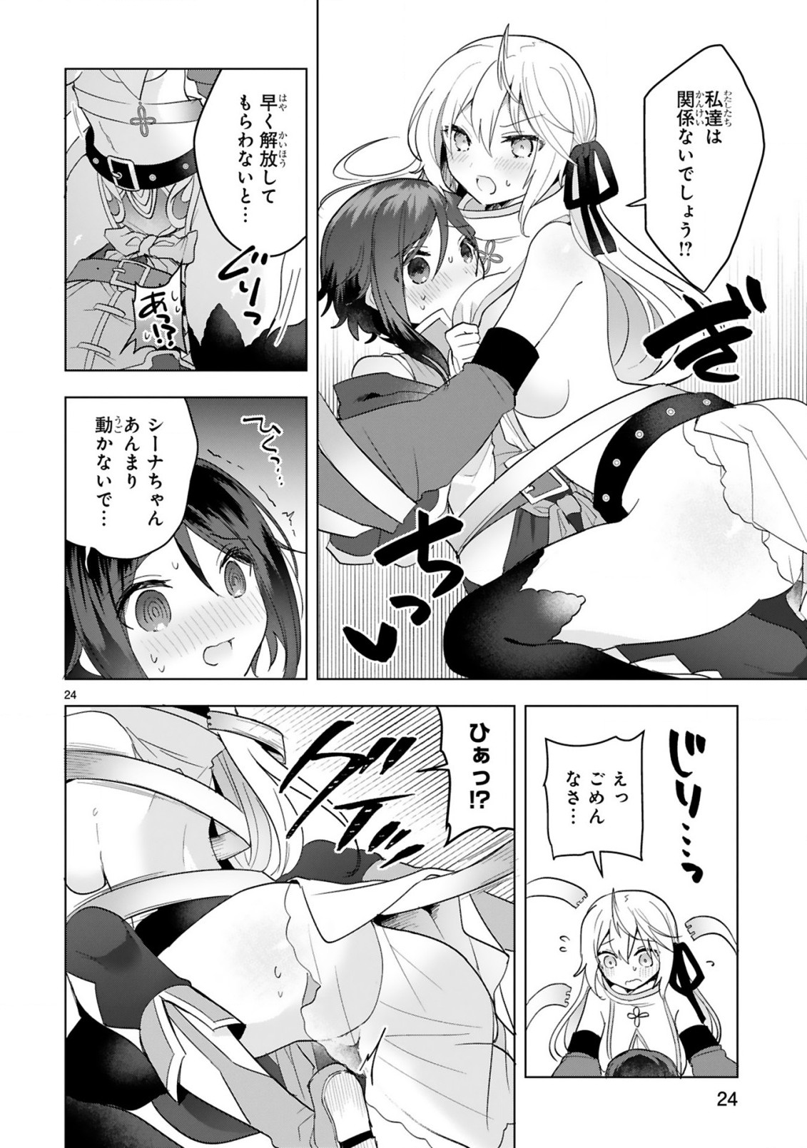 THE WHITE MAGE DOESN'T WANT TO RAISE THE HERO'S LEVEL Chapter 16 - Page 24