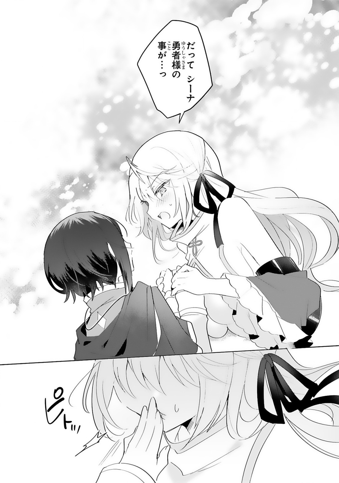 THE WHITE MAGE DOESN'T WANT TO RAISE THE HERO'S LEVEL - raw - Chapter 18 - https://jpdd.alammanga.com/JPDD/29111605/dtpplrwq3zq.jpg