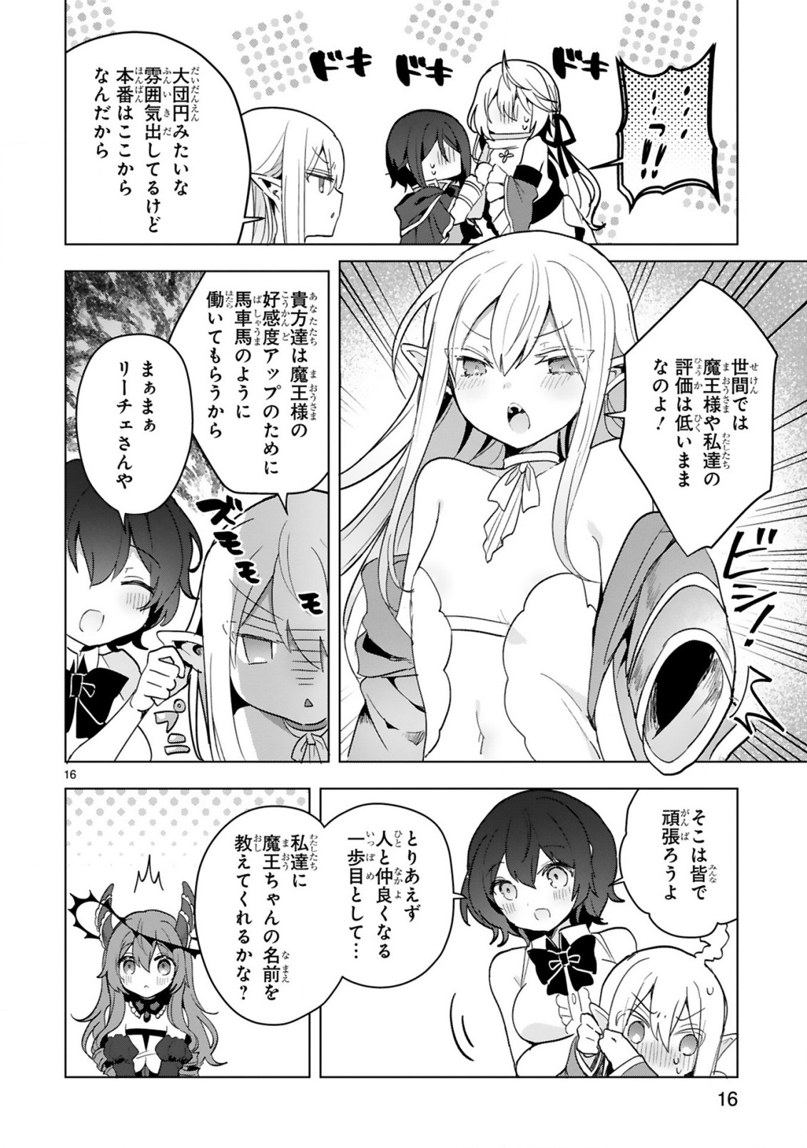 THE WHITE MAGE DOESN'T WANT TO RAISE THE HERO'S LEVEL - raw - Chapter 17 - https://jpdd.alammanga.com/JPDD/29111605/duuz2ucgniu.jpg