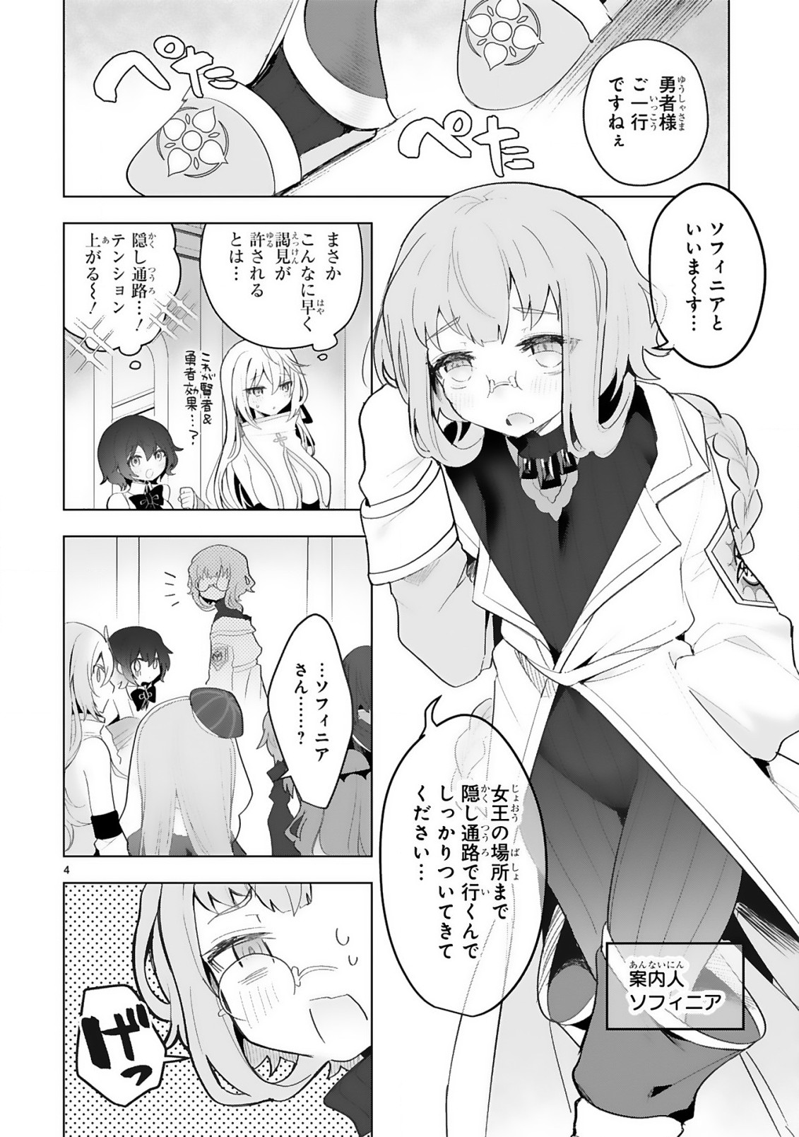 THE WHITE MAGE DOESN'T WANT TO RAISE THE HERO'S LEVEL - raw - Chapter 18 - https://jpdd.alammanga.com/JPDD/29111605/edk0hut4gbf.jpg