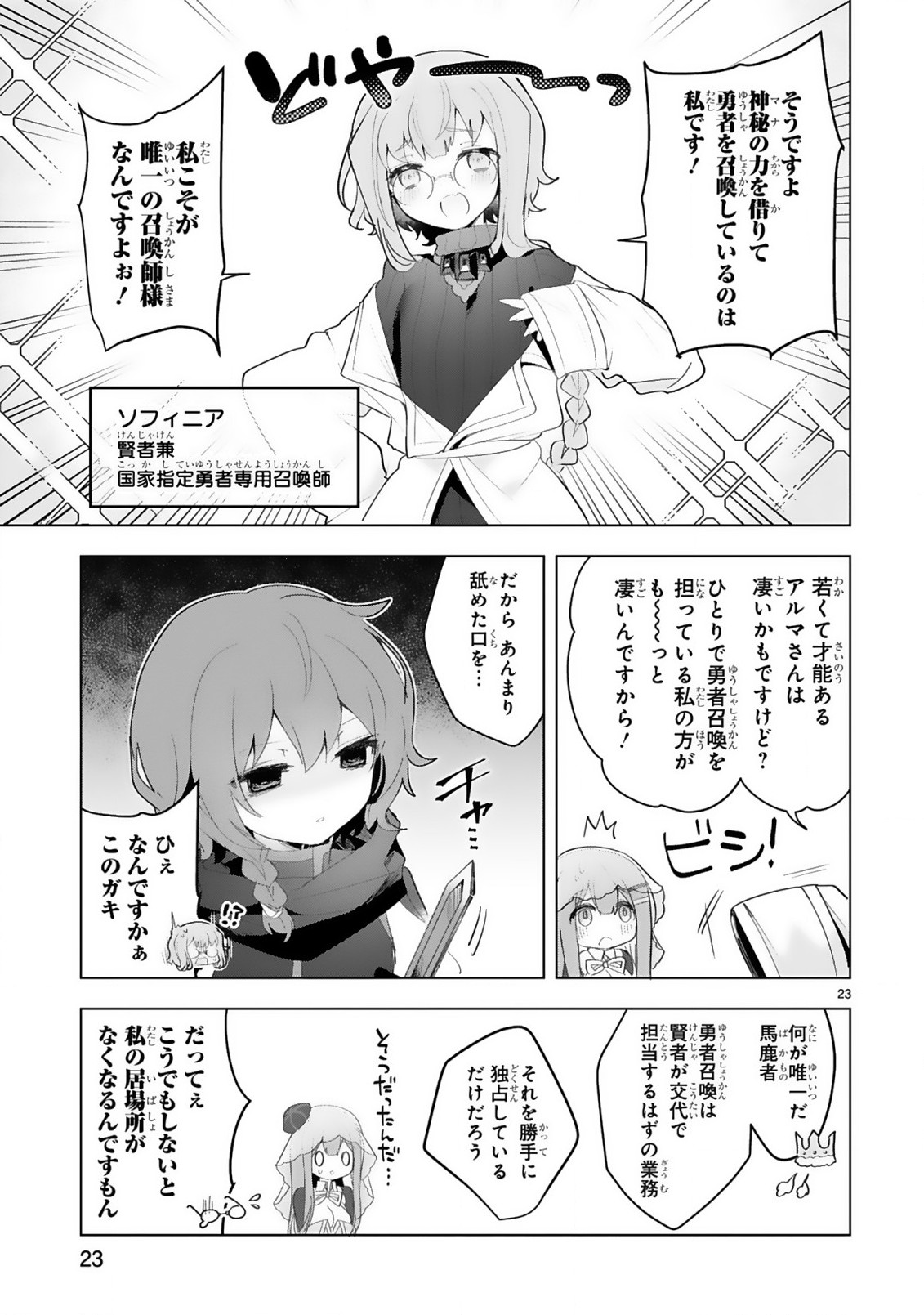 THE WHITE MAGE DOESN'T WANT TO RAISE THE HERO'S LEVEL - raw - Chapter 18 - https://jpdd.alammanga.com/JPDD/29111605/eiqe5dsobul.jpg