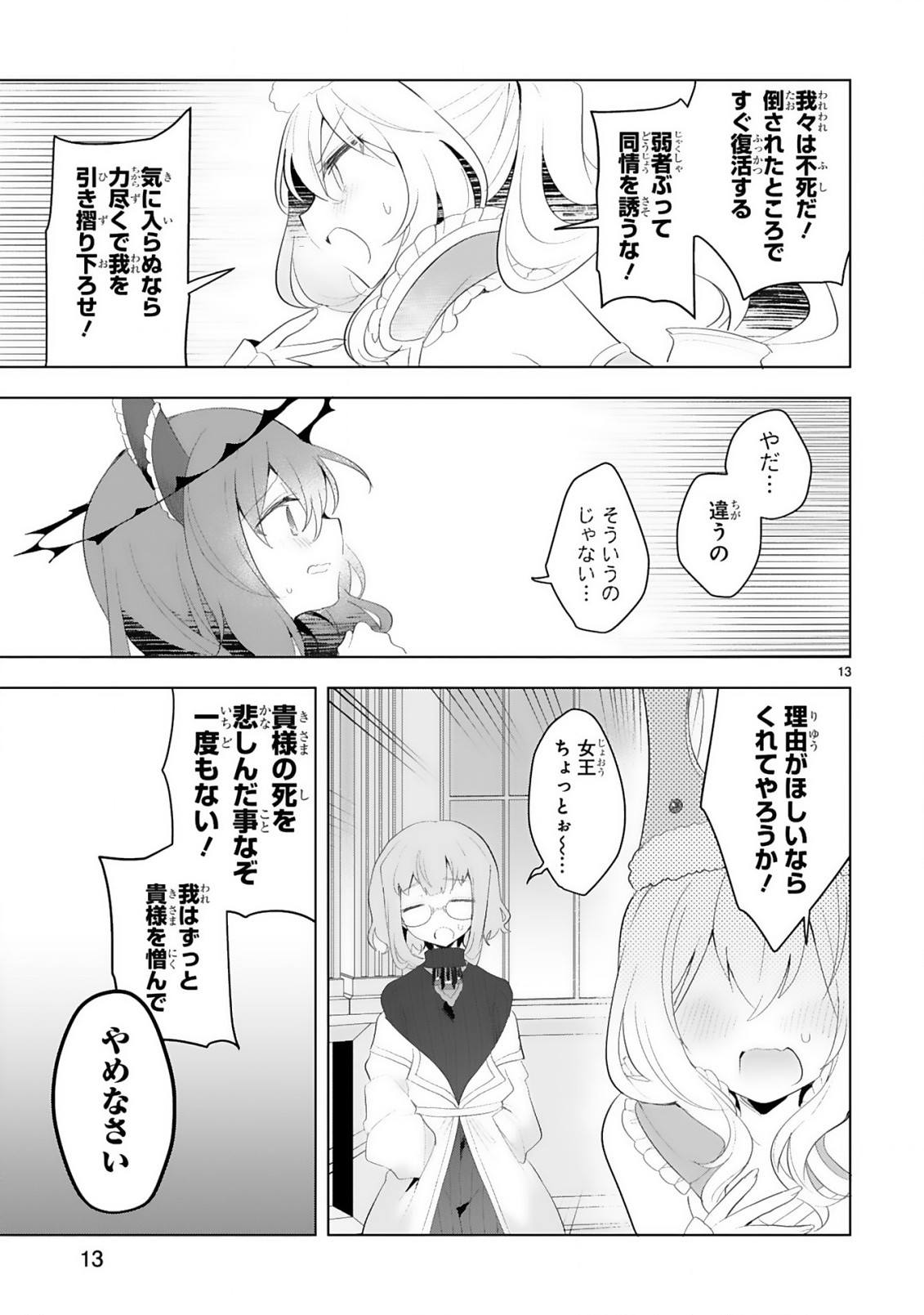 THE WHITE MAGE DOESN'T WANT TO RAISE THE HERO'S LEVEL - raw - Chapter 18 - https://jpdd.alammanga.com/JPDD/29111605/en4lfgzh10e.jpg