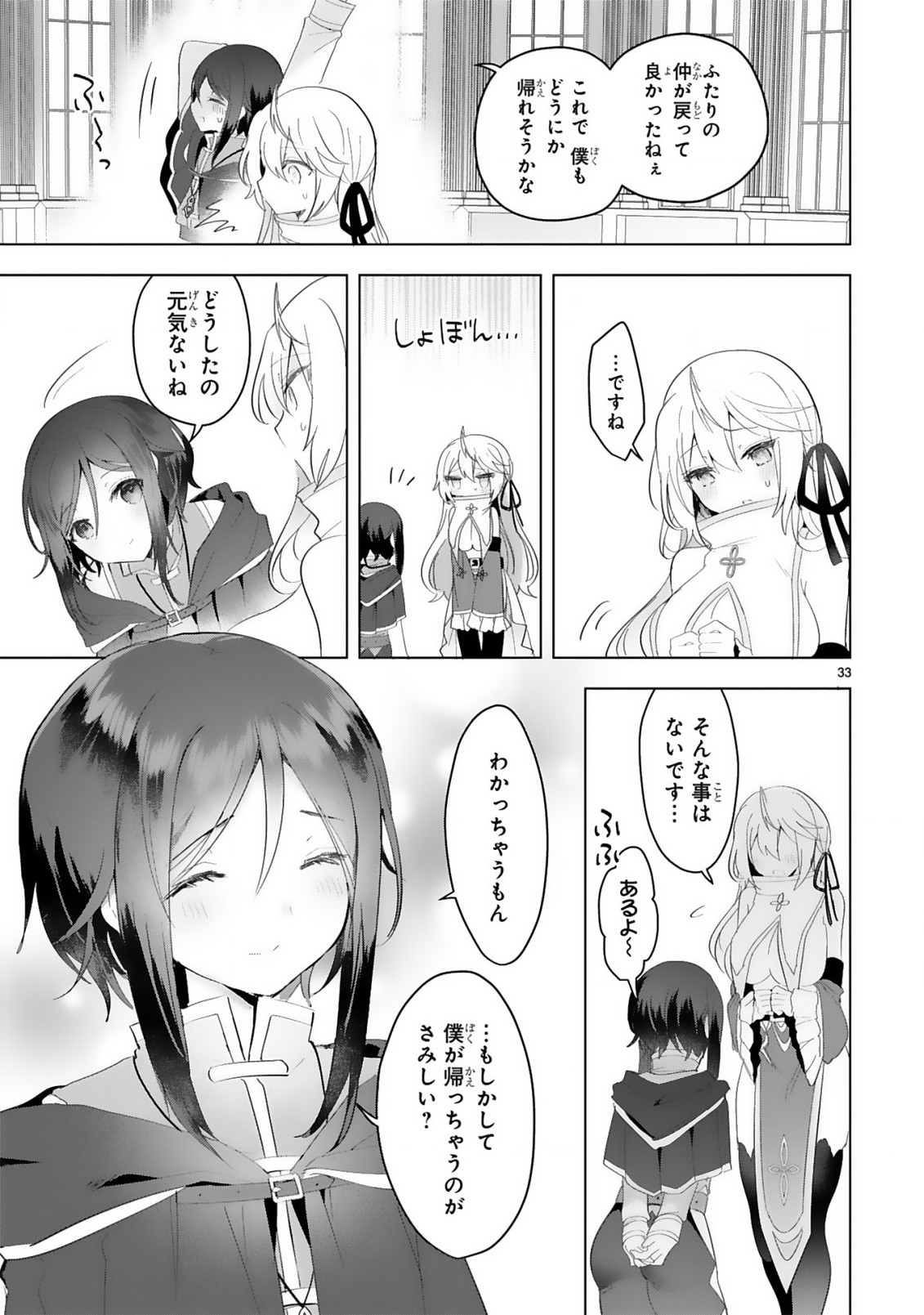 THE WHITE MAGE DOESN'T WANT TO RAISE THE HERO'S LEVEL - raw - Chapter 18 - https://jpdd.alammanga.com/JPDD/29111605/i0js4hhao3o.jpg