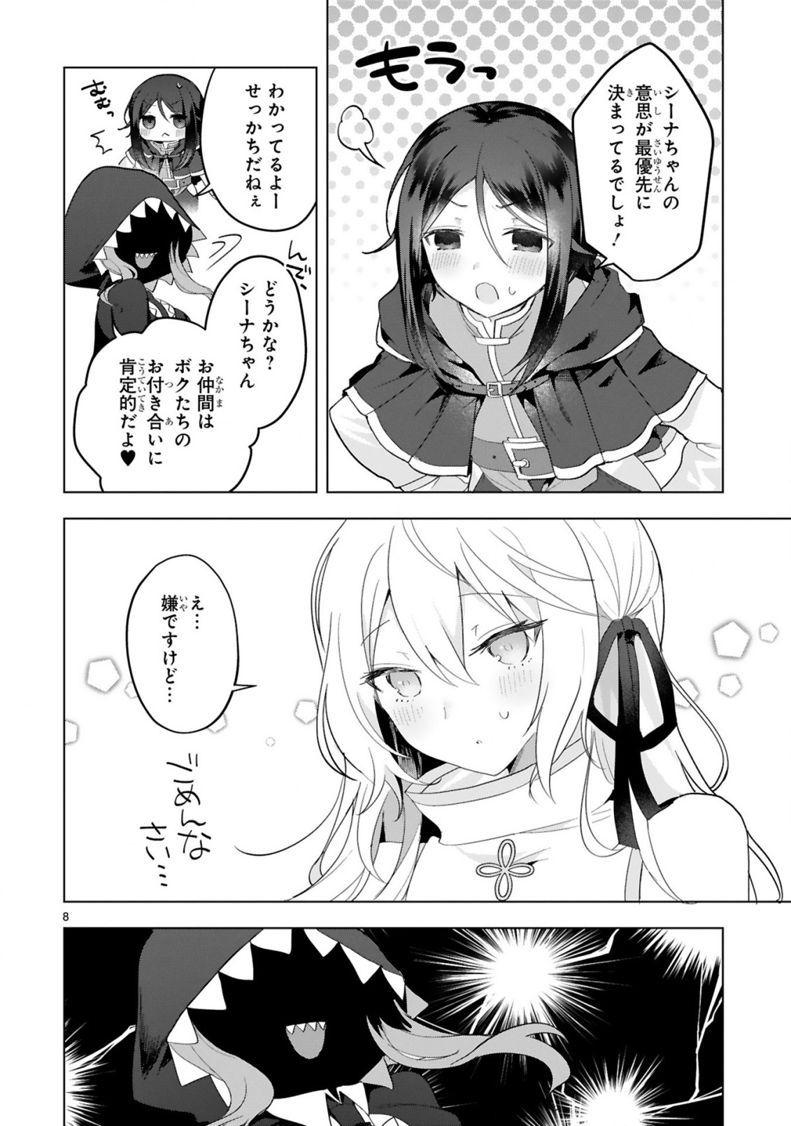 THE WHITE MAGE DOESN'T WANT TO RAISE THE HERO'S LEVEL - raw - Chapter 15 - https://jpdd.alammanga.com/JPDD/29111605/ialnd31i1c3.jpg