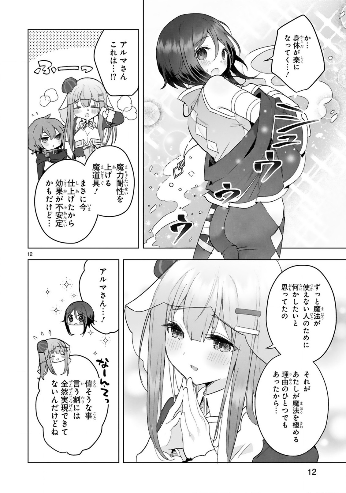 THE WHITE MAGE DOESN'T WANT TO RAISE THE HERO'S LEVEL - raw - Chapter 17 - https://jpdd.alammanga.com/JPDD/29111605/jiz4dgfcr1h.jpg