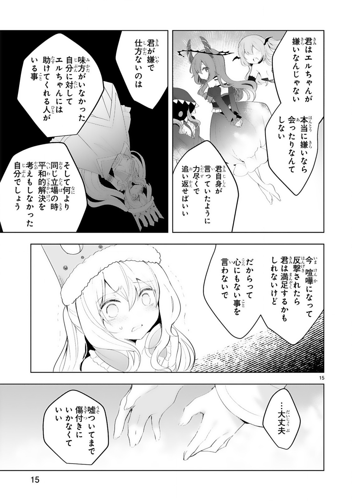 THE WHITE MAGE DOESN'T WANT TO RAISE THE HERO'S LEVEL - raw - Chapter 18 - https://jpdd.alammanga.com/JPDD/29111605/jnbifowrz4l.jpg