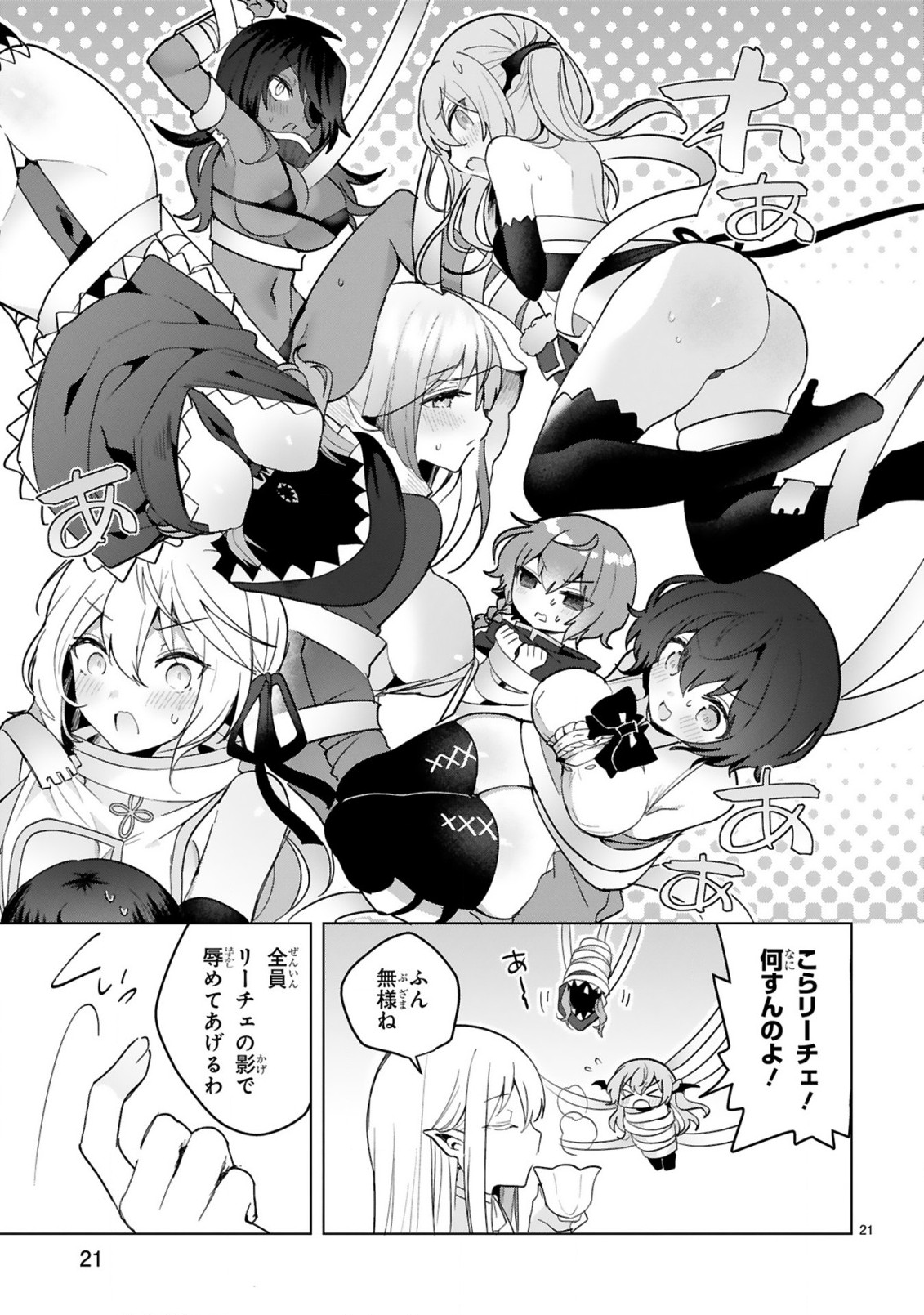 THE WHITE MAGE DOESN'T WANT TO RAISE THE HERO'S LEVEL Chapter 16 - Page 21