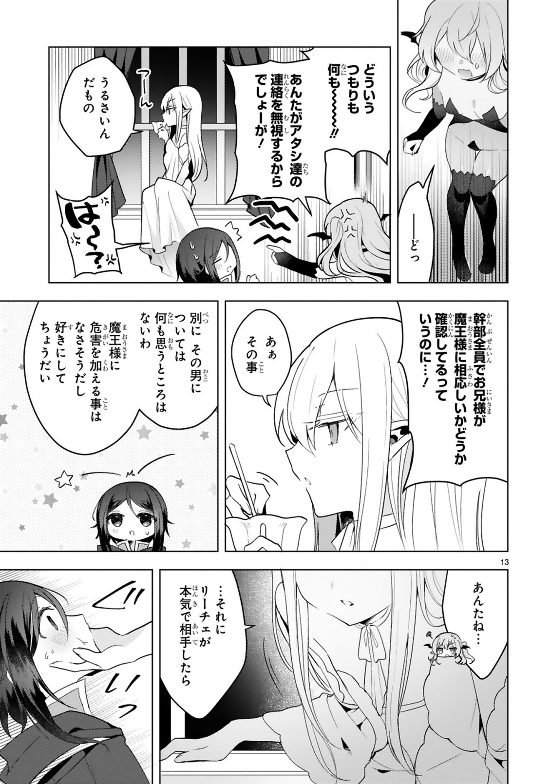 THE WHITE MAGE DOESN'T WANT TO RAISE THE HERO'S LEVEL Chapter 16 - Page 13