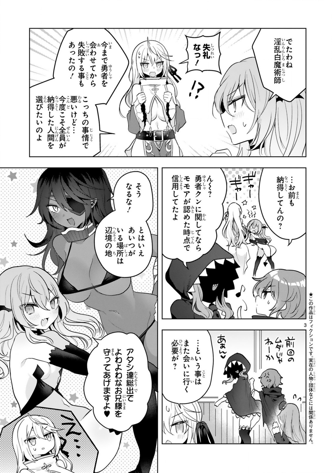 THE WHITE MAGE DOESN'T WANT TO RAISE THE HERO'S LEVEL Chapter 16 - Page 3