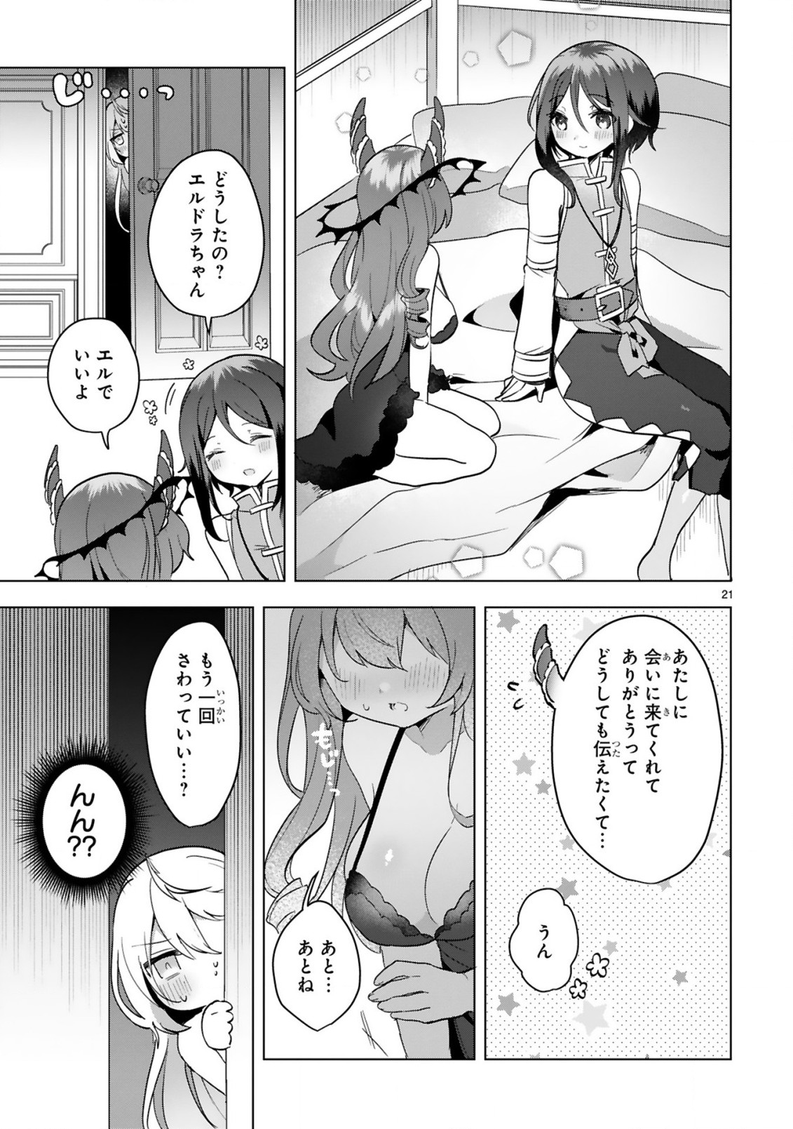 THE WHITE MAGE DOESN'T WANT TO RAISE THE HERO'S LEVEL - raw - Chapter 17 - https://jpdd.alammanga.com/JPDD/29111605/llepq0uyv2m.jpg