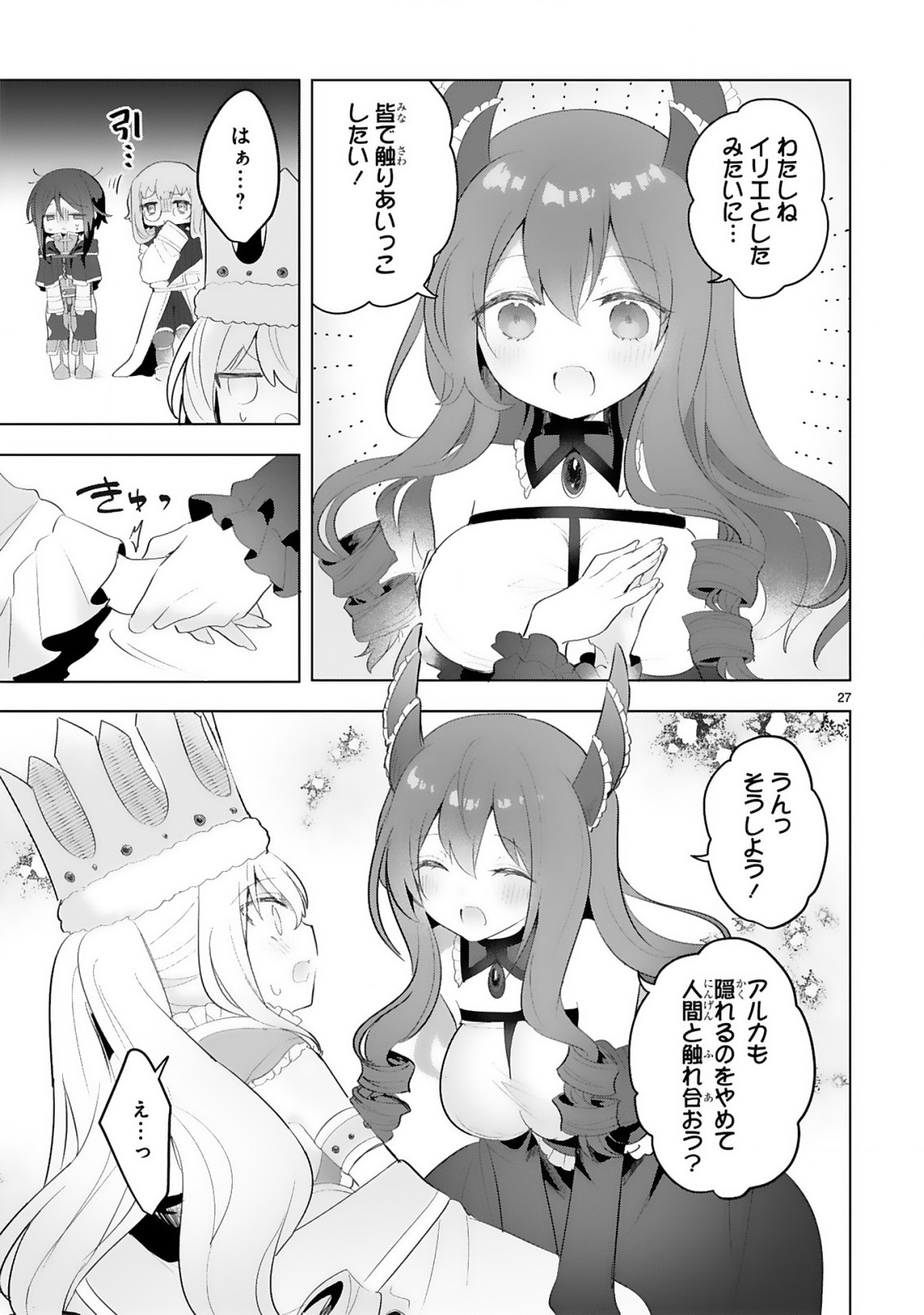 THE WHITE MAGE DOESN'T WANT TO RAISE THE HERO'S LEVEL - raw - Chapter 18 - https://jpdd.alammanga.com/JPDD/29111605/lwwvnjtdecp.jpg