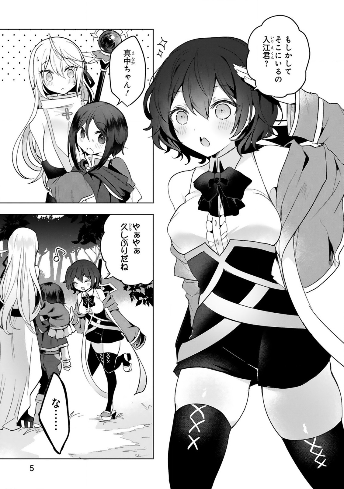 THE WHITE MAGE DOESN'T WANT TO RAISE THE HERO'S LEVEL Chapter 16 - Page 5