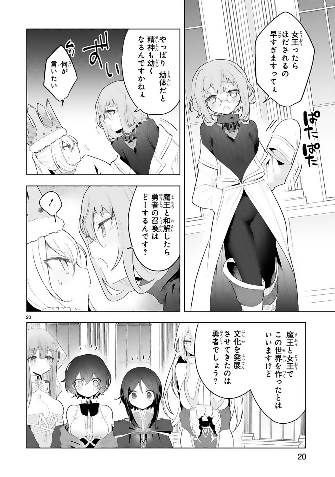 THE WHITE MAGE DOESN'T WANT TO RAISE THE HERO'S LEVEL - raw - Chapter 18 - https://jpdd.alammanga.com/JPDD/29111605/m4wnzm0fok1.jpg