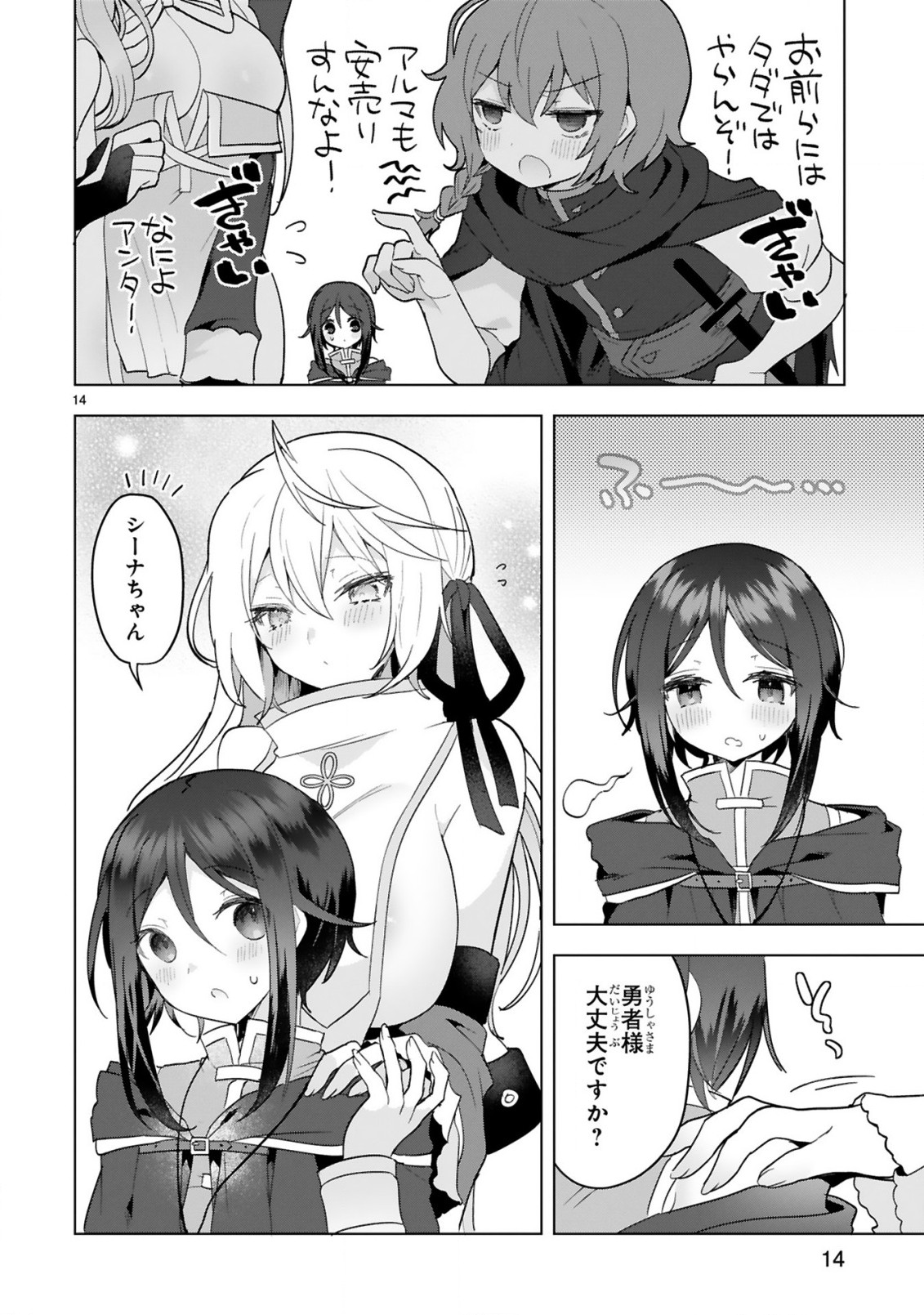 THE WHITE MAGE DOESN'T WANT TO RAISE THE HERO'S LEVEL - raw - Chapter 17 - https://jpdd.alammanga.com/JPDD/29111605/nd2fc5l4g25.jpg