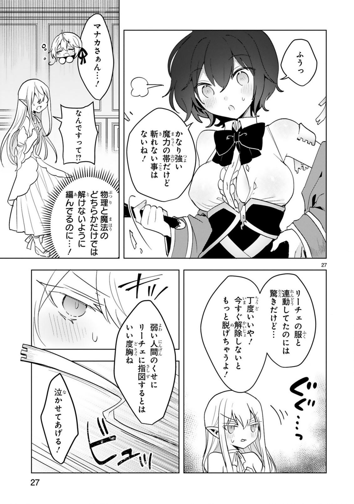 THE WHITE MAGE DOESN'T WANT TO RAISE THE HERO'S LEVEL Chapter 16 - Page 27