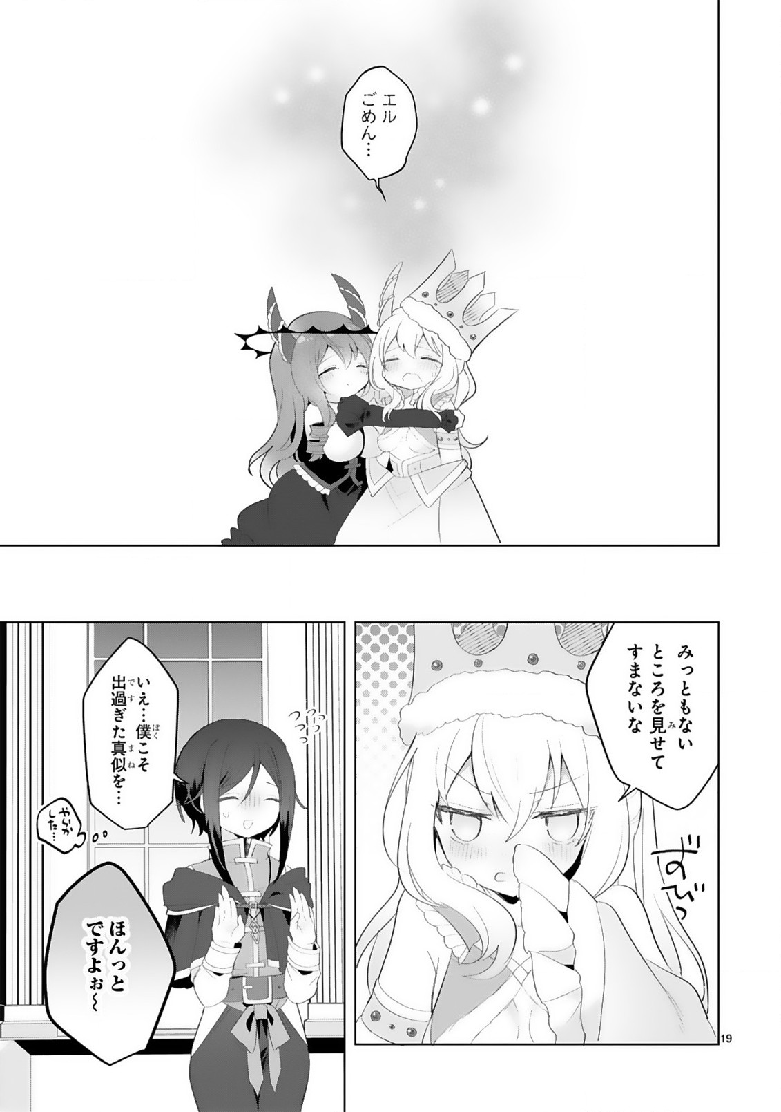 THE WHITE MAGE DOESN'T WANT TO RAISE THE HERO'S LEVEL - raw - Chapter 18 - https://jpdd.alammanga.com/JPDD/29111605/pxbfuk5tmtk.jpg