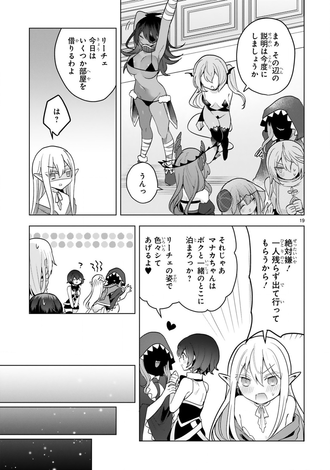 THE WHITE MAGE DOESN'T WANT TO RAISE THE HERO'S LEVEL - raw - Chapter 17 - https://jpdd.alammanga.com/JPDD/29111605/q5d5kvsvptm.jpg