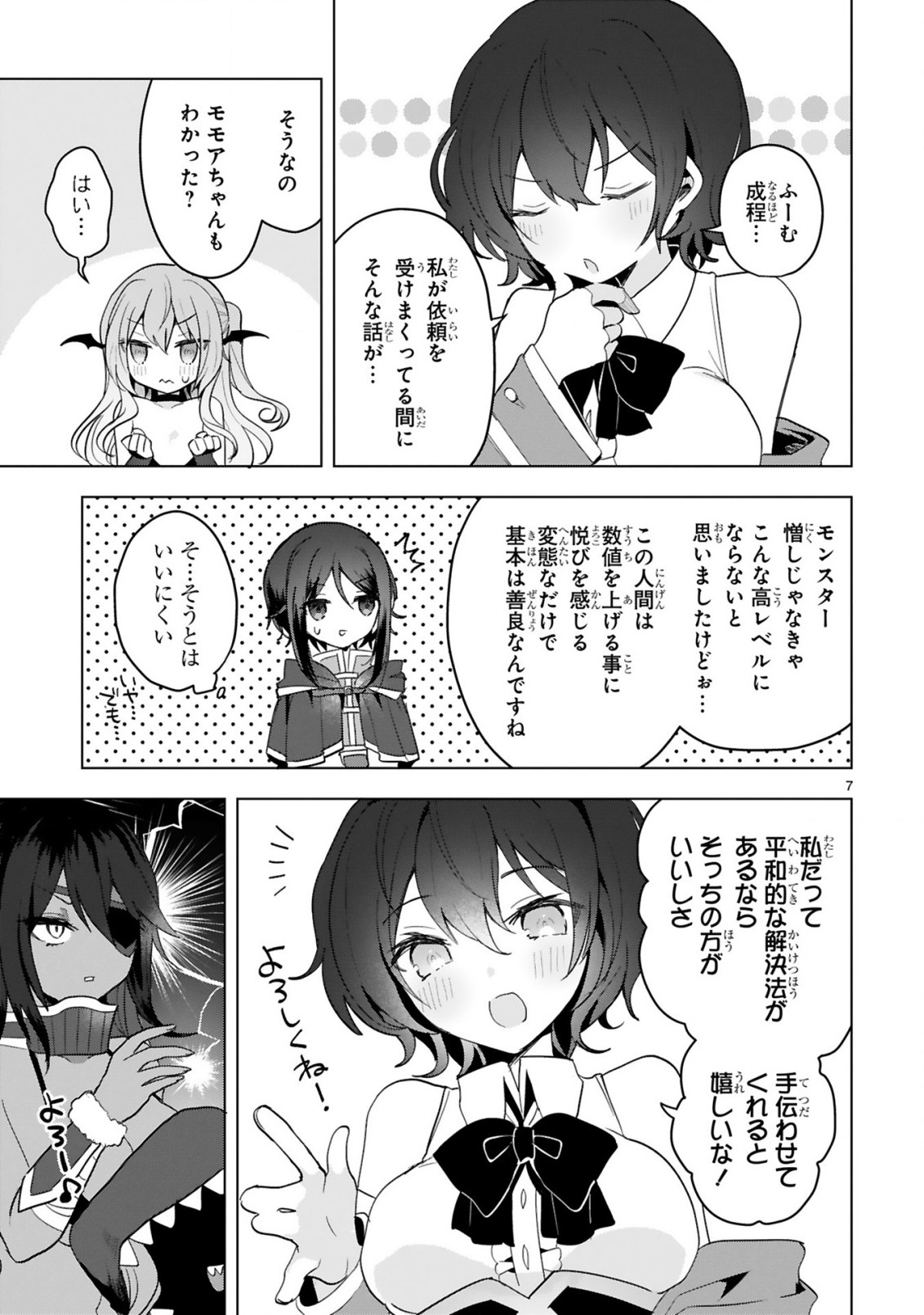 THE WHITE MAGE DOESN'T WANT TO RAISE THE HERO'S LEVEL Chapter 16 - Page 7