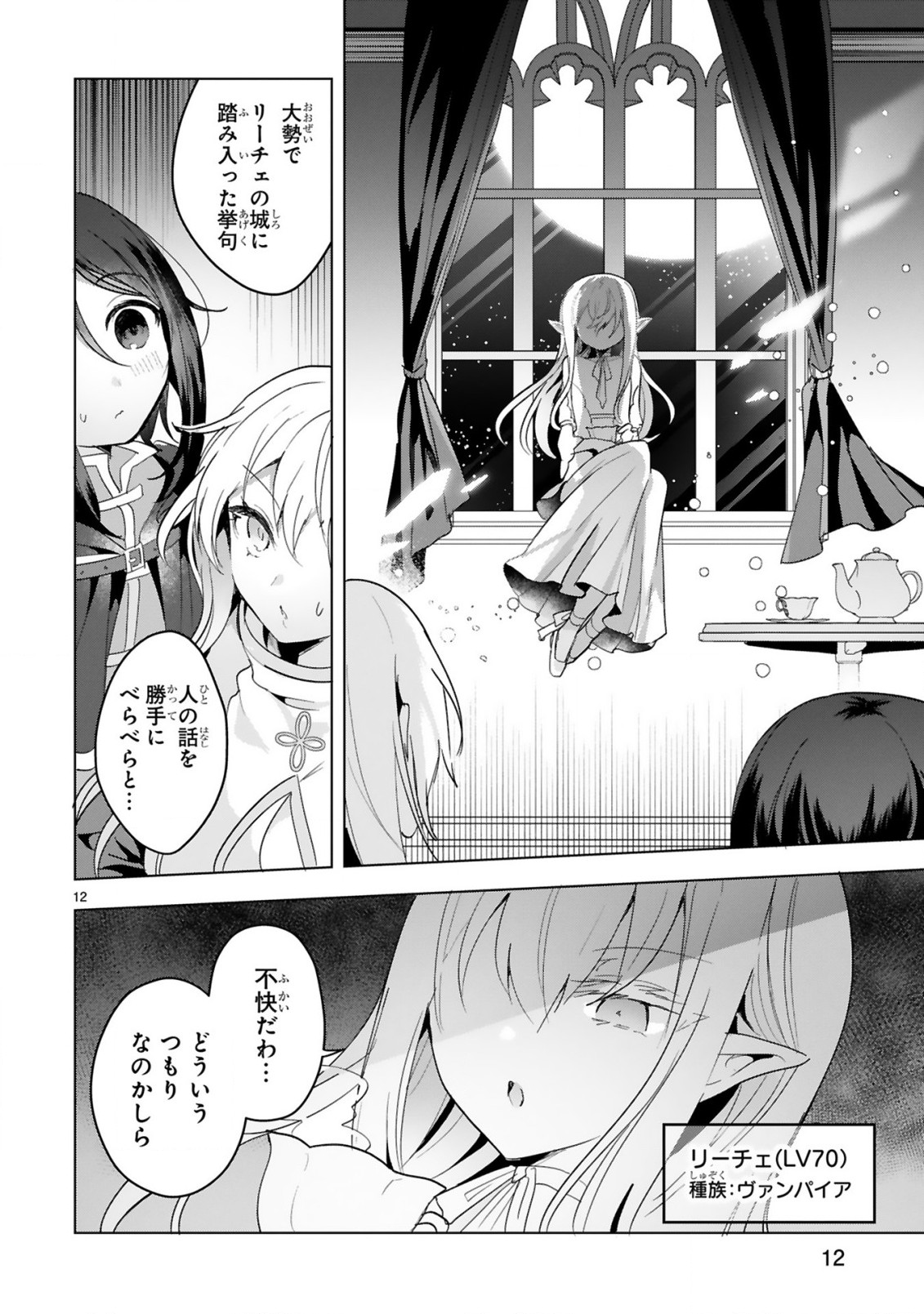 THE WHITE MAGE DOESN'T WANT TO RAISE THE HERO'S LEVEL Chapter 16 - Page 12