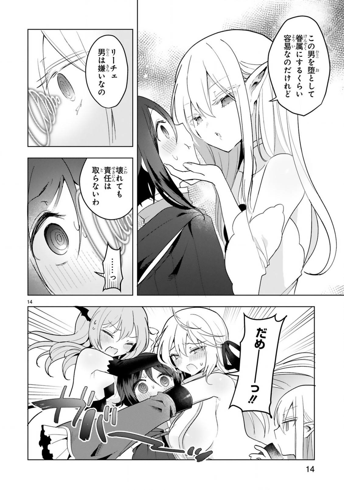 THE WHITE MAGE DOESN'T WANT TO RAISE THE HERO'S LEVEL Chapter 16 - Page 14