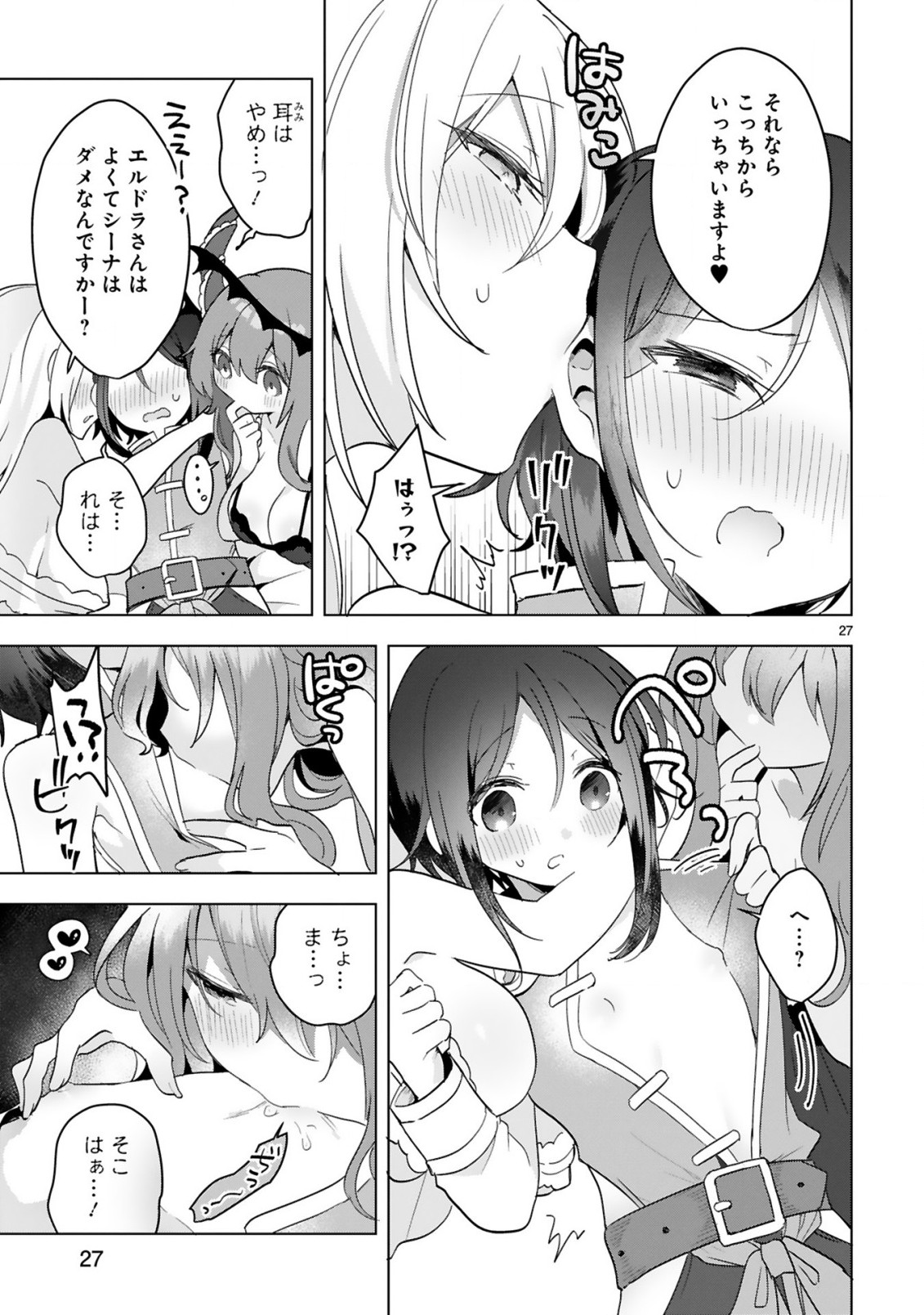 THE WHITE MAGE DOESN'T WANT TO RAISE THE HERO'S LEVEL - raw - Chapter 17 - https://jpdd.alammanga.com/JPDD/29111605/rolfgg4tymq.jpg