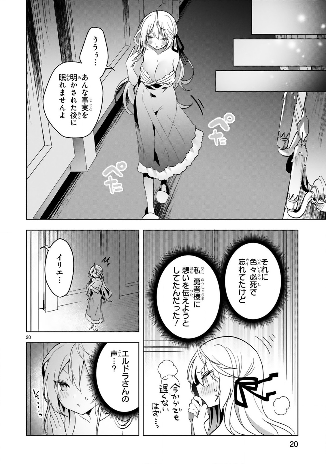 THE WHITE MAGE DOESN'T WANT TO RAISE THE HERO'S LEVEL - raw - Chapter 17 - https://jpdd.alammanga.com/JPDD/29111605/rqhgvpvst1k.jpg