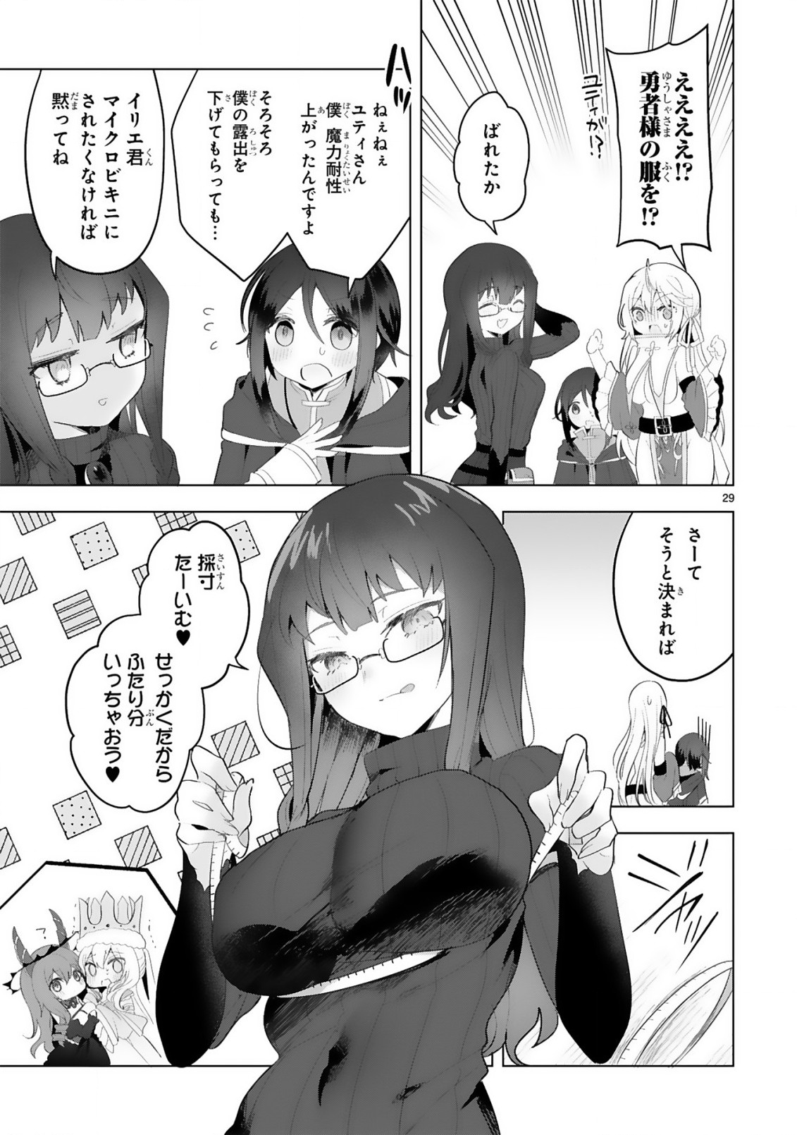 THE WHITE MAGE DOESN'T WANT TO RAISE THE HERO'S LEVEL - raw - Chapter 18 - https://jpdd.alammanga.com/JPDD/29111605/so4en2qnsne.jpg