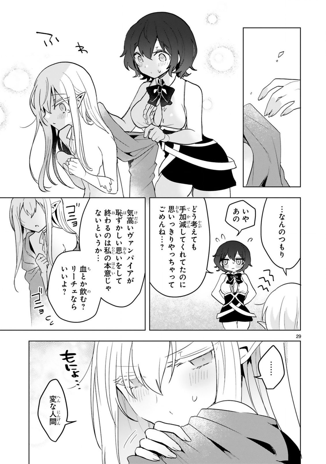 THE WHITE MAGE DOESN'T WANT TO RAISE THE HERO'S LEVEL Chapter 16 - Page 29
