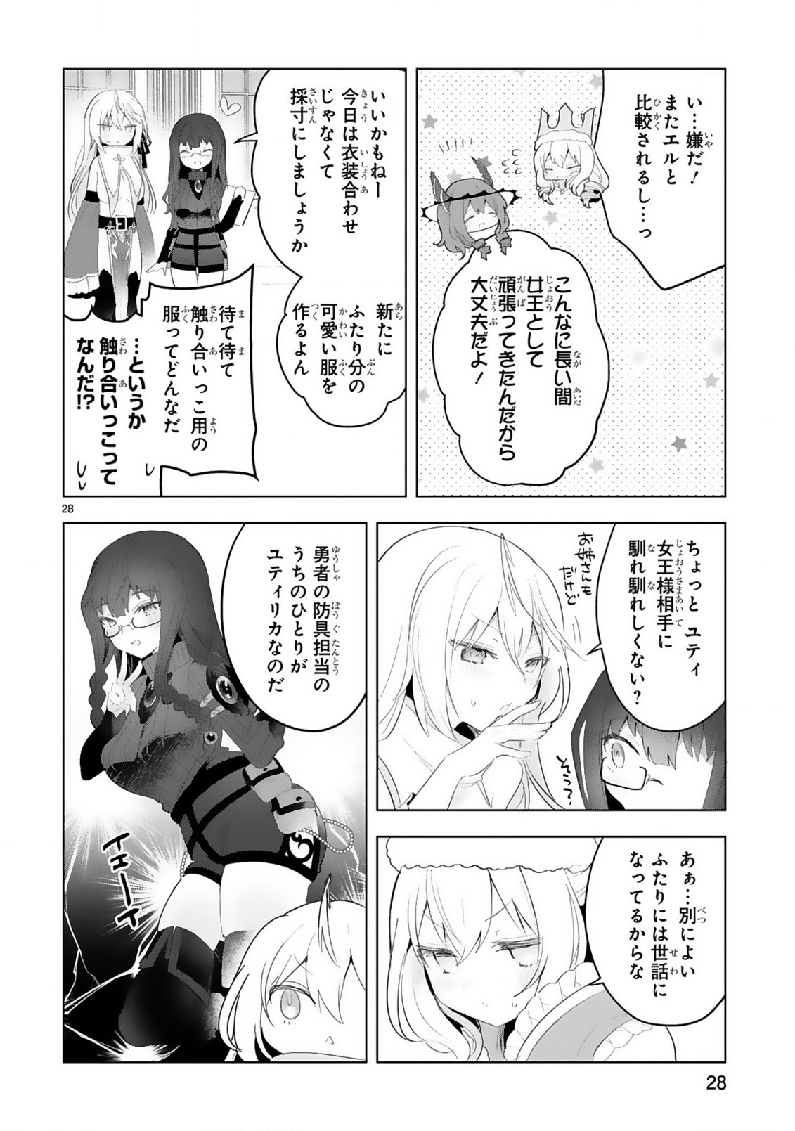 THE WHITE MAGE DOESN'T WANT TO RAISE THE HERO'S LEVEL - raw - Chapter 18 - https://jpdd.alammanga.com/JPDD/29111605/t2233f5gmul.jpg