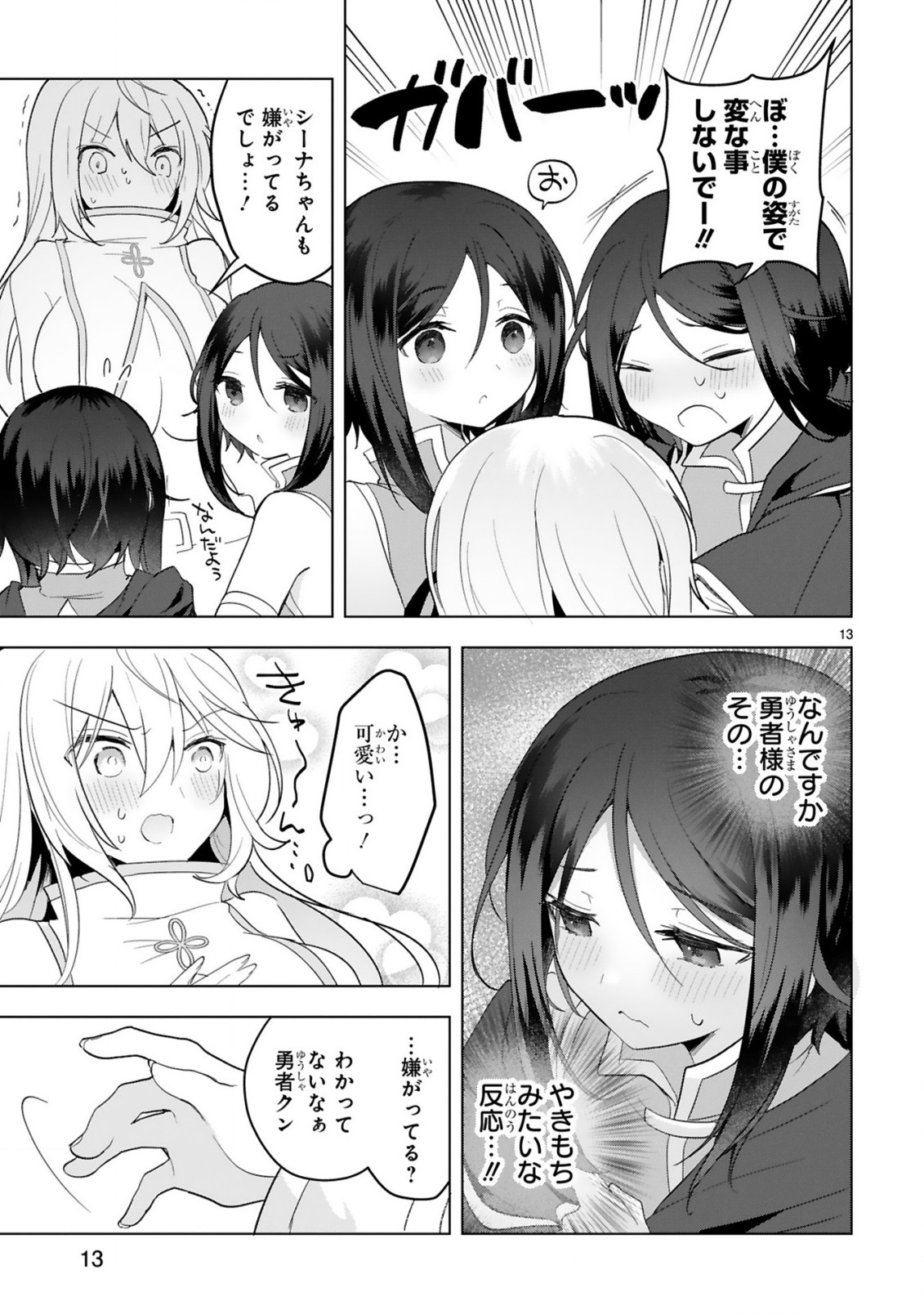 THE WHITE MAGE DOESN'T WANT TO RAISE THE HERO'S LEVEL - raw - Chapter 15 - https://jpdd.alammanga.com/JPDD/29111605/tzvoiwtdgvr.jpg