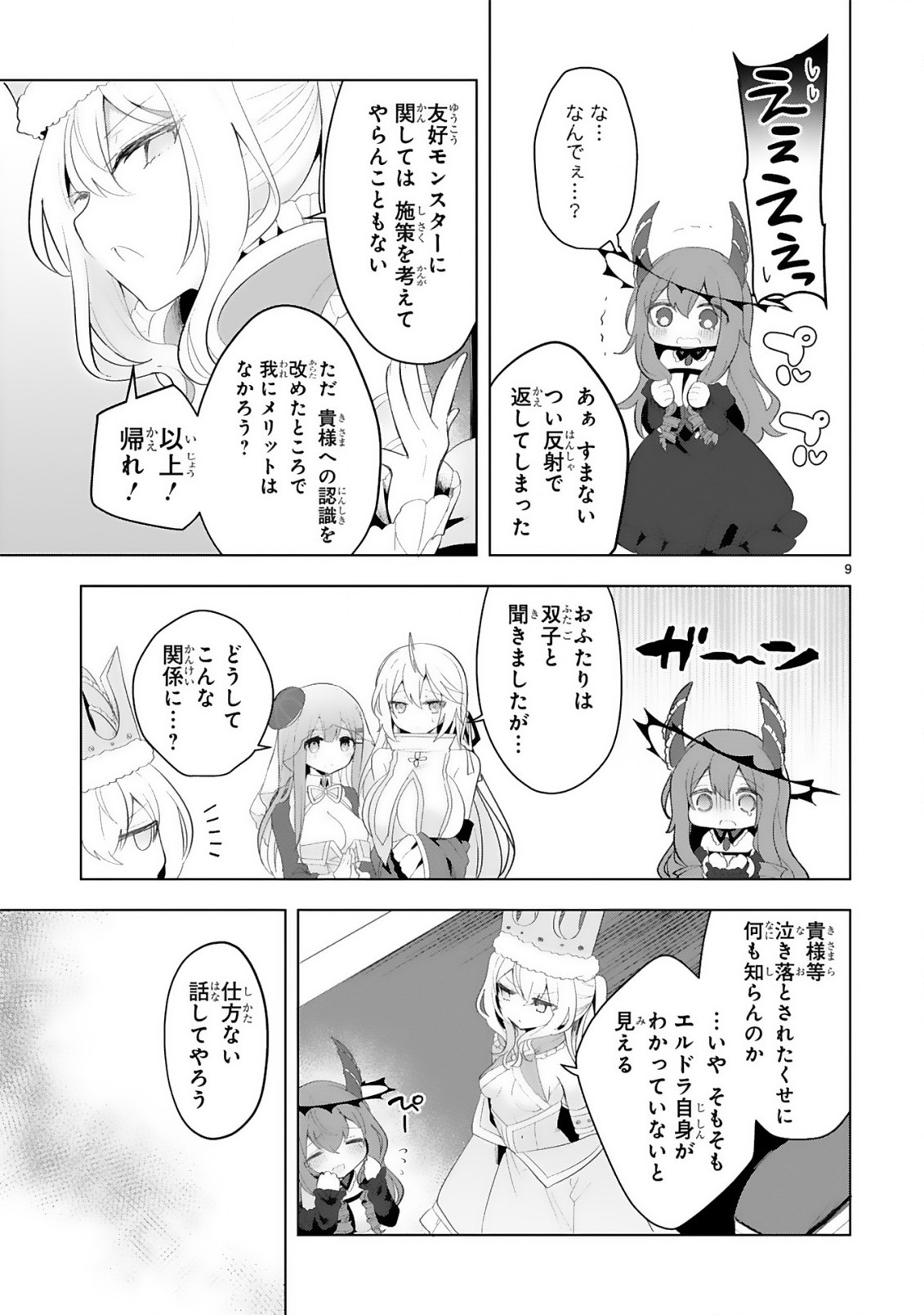 THE WHITE MAGE DOESN'T WANT TO RAISE THE HERO'S LEVEL - raw - Chapter 18 - https://jpdd.alammanga.com/JPDD/29111605/uv0iuekecb4.jpg