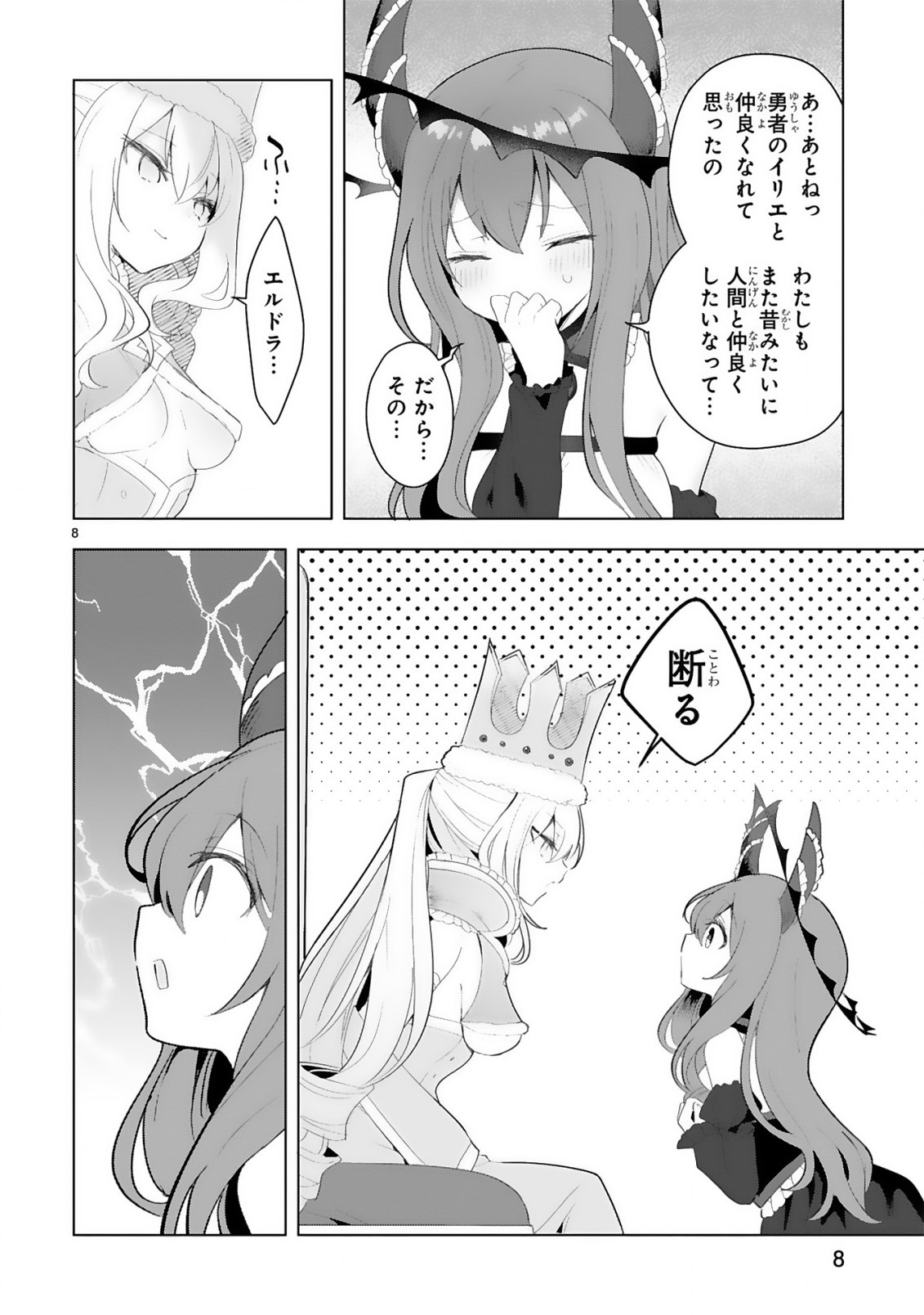 THE WHITE MAGE DOESN'T WANT TO RAISE THE HERO'S LEVEL - raw - Chapter 18 - https://jpdd.alammanga.com/JPDD/29111605/uvsvfi1q2tu.jpg