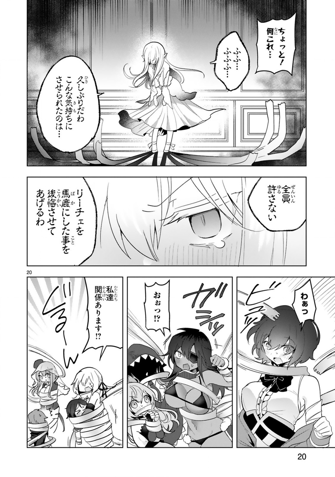 THE WHITE MAGE DOESN'T WANT TO RAISE THE HERO'S LEVEL Chapter 16 - Page 20
