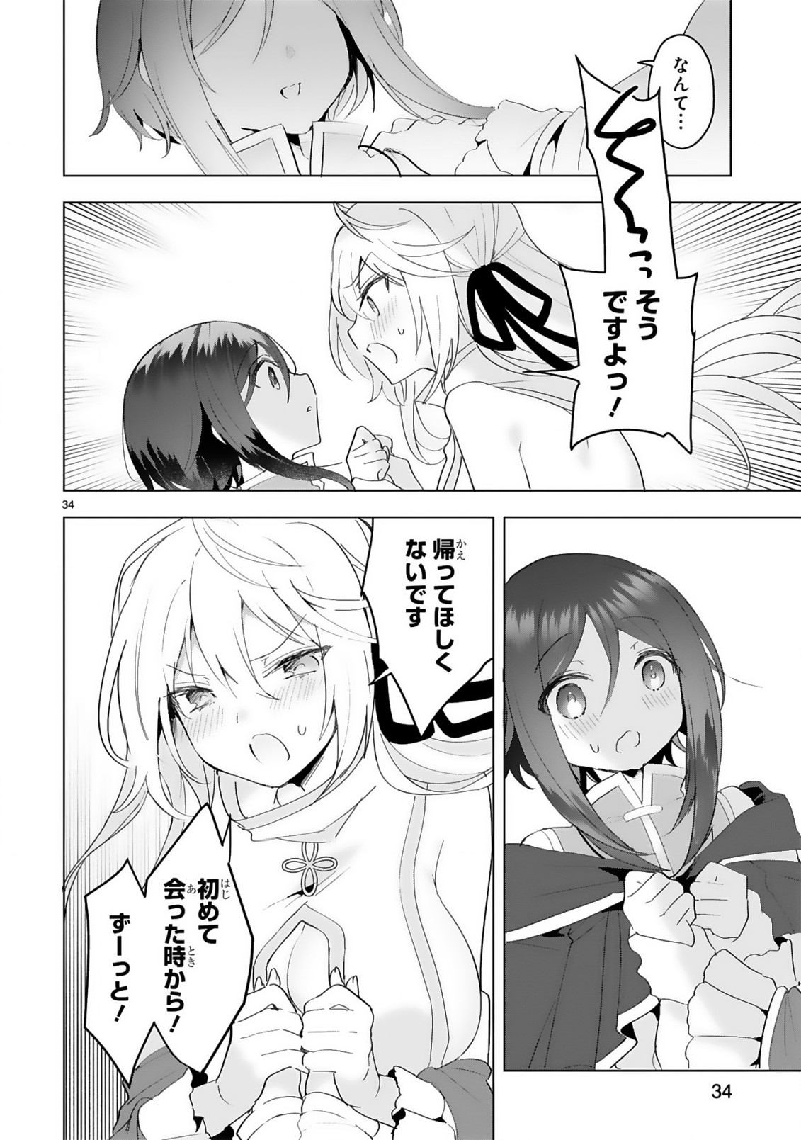 THE WHITE MAGE DOESN'T WANT TO RAISE THE HERO'S LEVEL - raw - Chapter 18 - https://jpdd.alammanga.com/JPDD/29111605/wchxs0rf40u.jpg