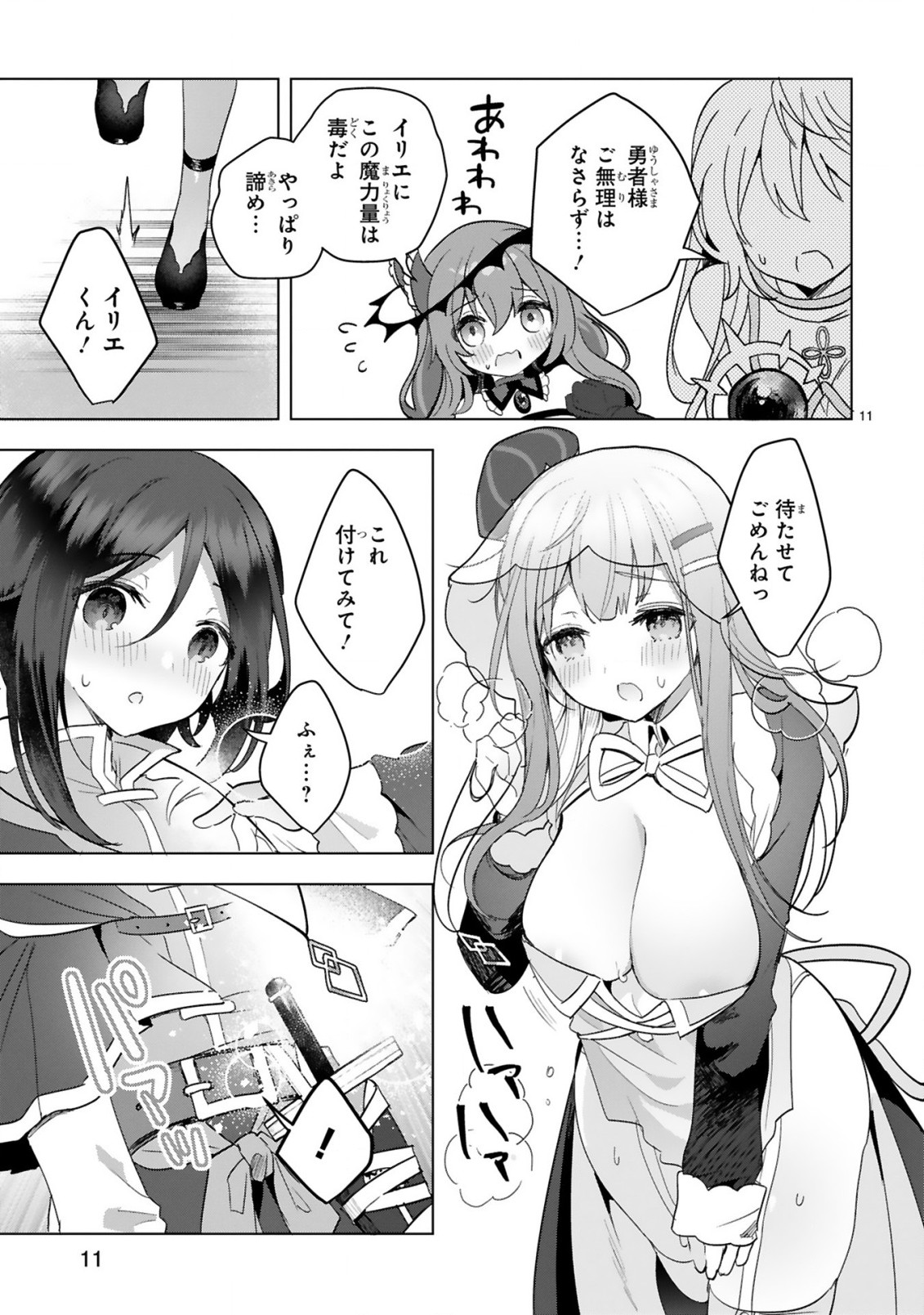 THE WHITE MAGE DOESN'T WANT TO RAISE THE HERO'S LEVEL - raw - Chapter 17 - https://jpdd.alammanga.com/JPDD/29111605/x0nlsko5bku.jpg