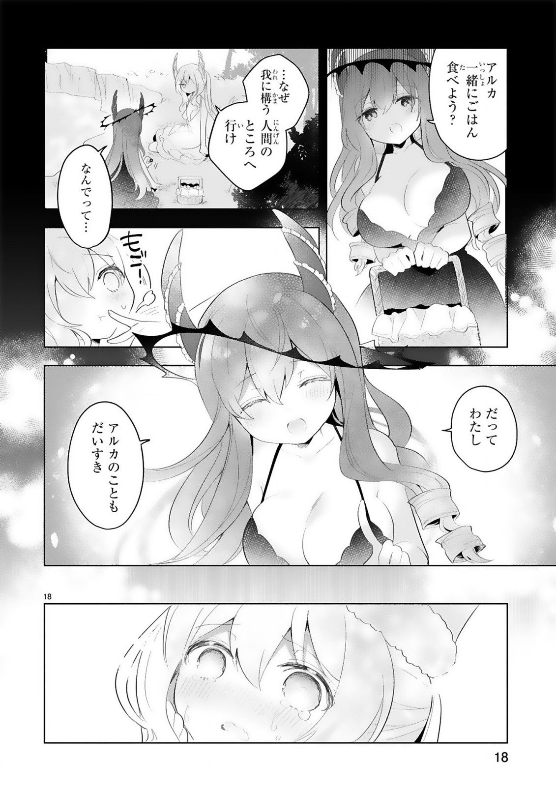 THE WHITE MAGE DOESN'T WANT TO RAISE THE HERO'S LEVEL - raw - Chapter 18 - https://jpdd.alammanga.com/JPDD/29111605/yh5200exfuf.jpg