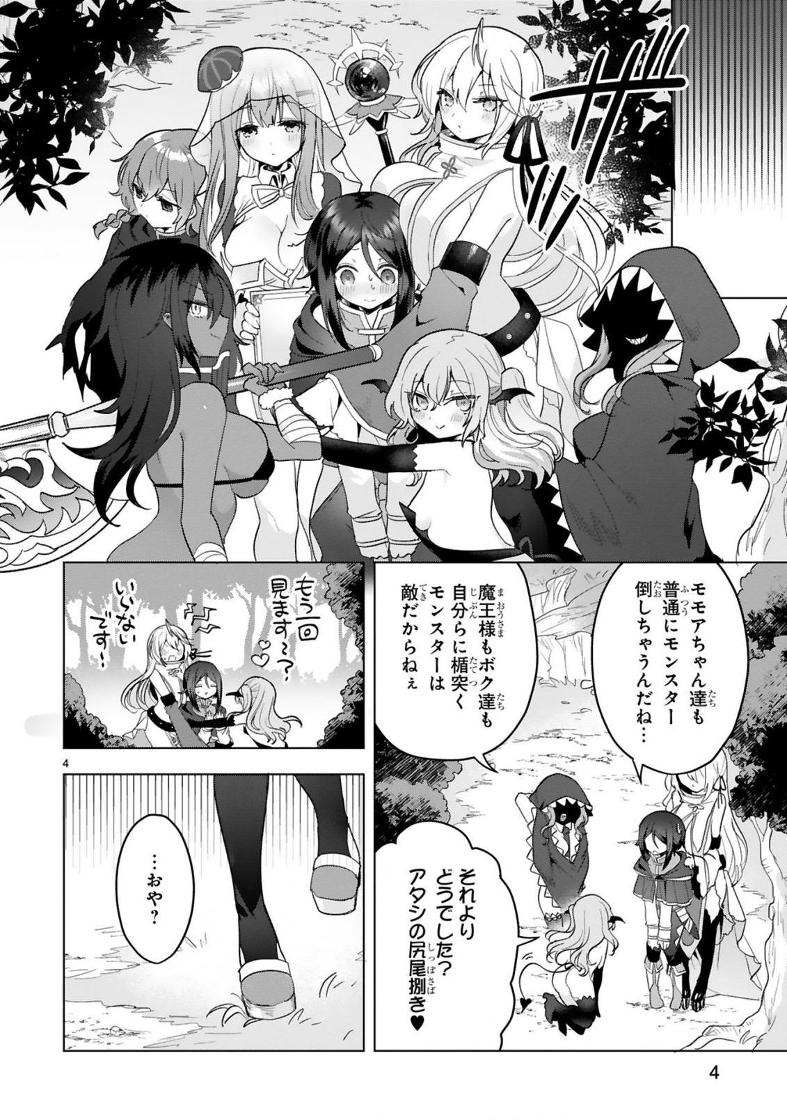 THE WHITE MAGE DOESN'T WANT TO RAISE THE HERO'S LEVEL Chapter 16 - Page 4