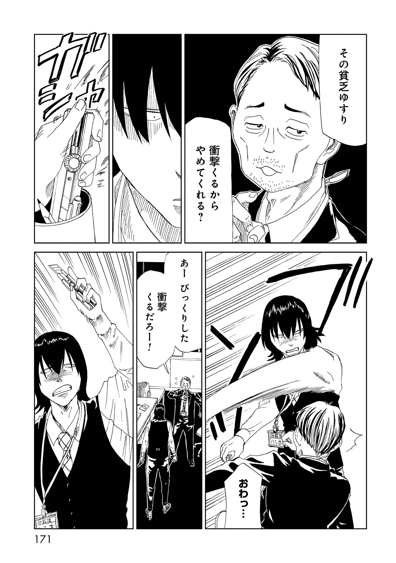 SHIYAKUSHO - raw - Chapter 34 - https://jpdd.alammanga.com/JPDD/29111705/015zhlcdf0y.jpg