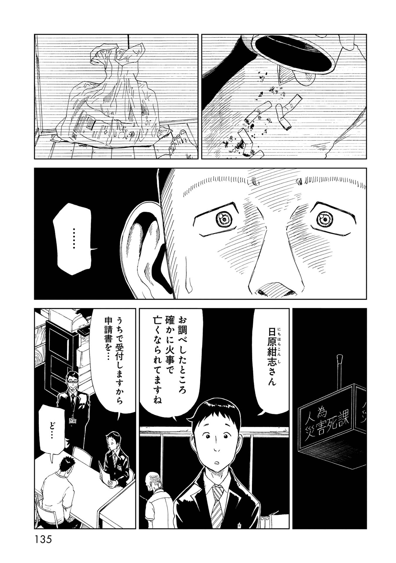 SHIYAKUSHO - raw - Chapter 33 - https://jpdd.alammanga.com/JPDD/29111705/0mezt34x5j2.jpg