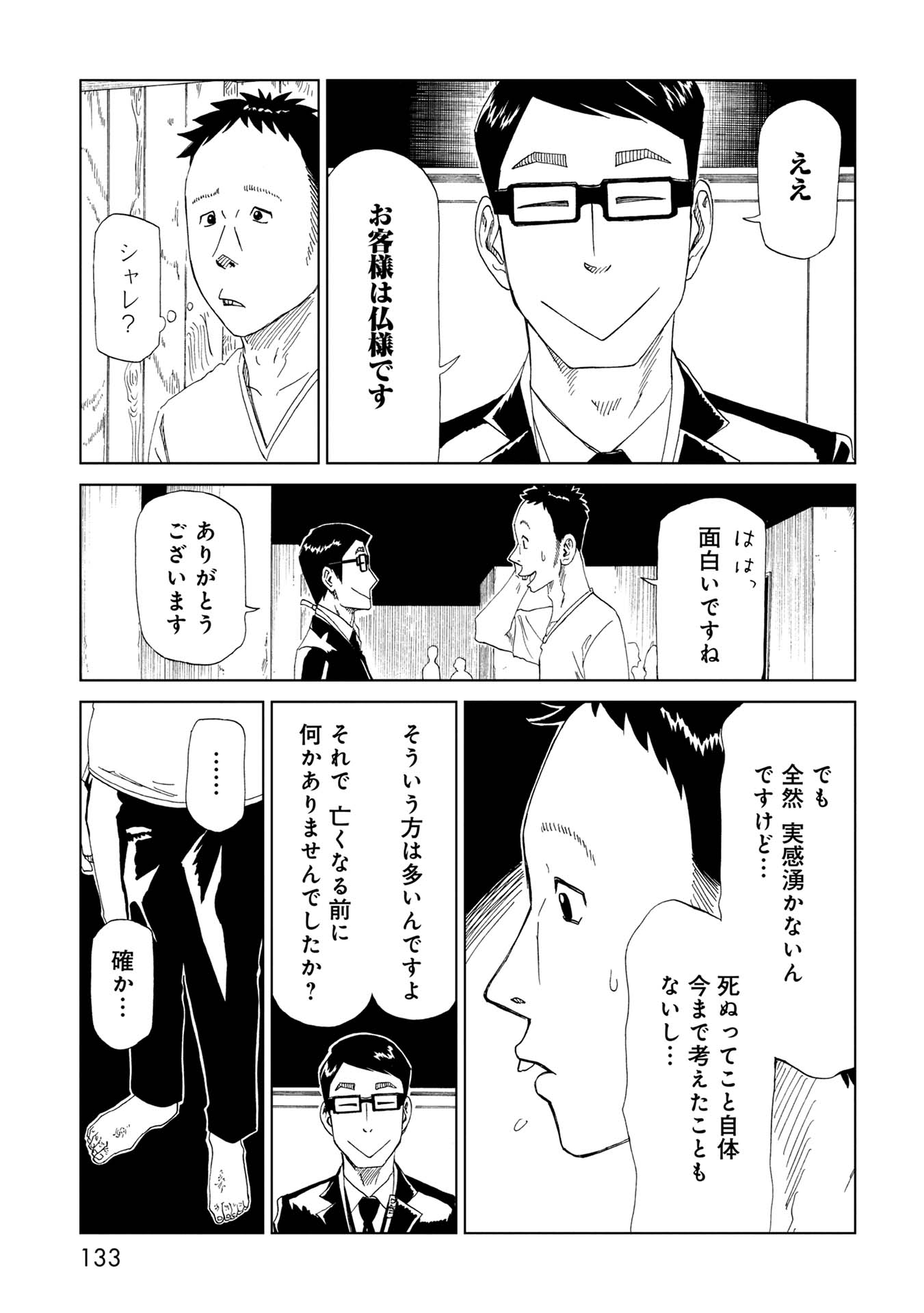 SHIYAKUSHO - raw - Chapter 33 - https://jpdd.alammanga.com/JPDD/29111705/1wblxvormfi.jpg