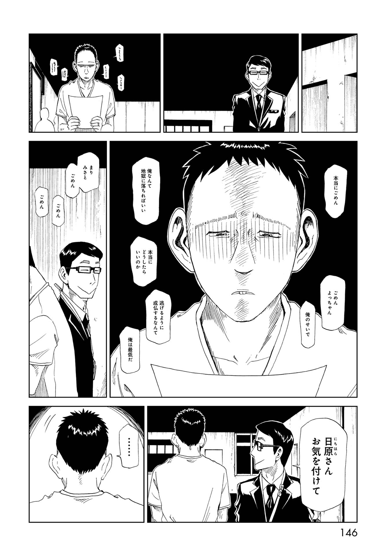 SHIYAKUSHO - raw - Chapter 33 - https://jpdd.alammanga.com/JPDD/29111705/4lpkowtl5yo.jpg