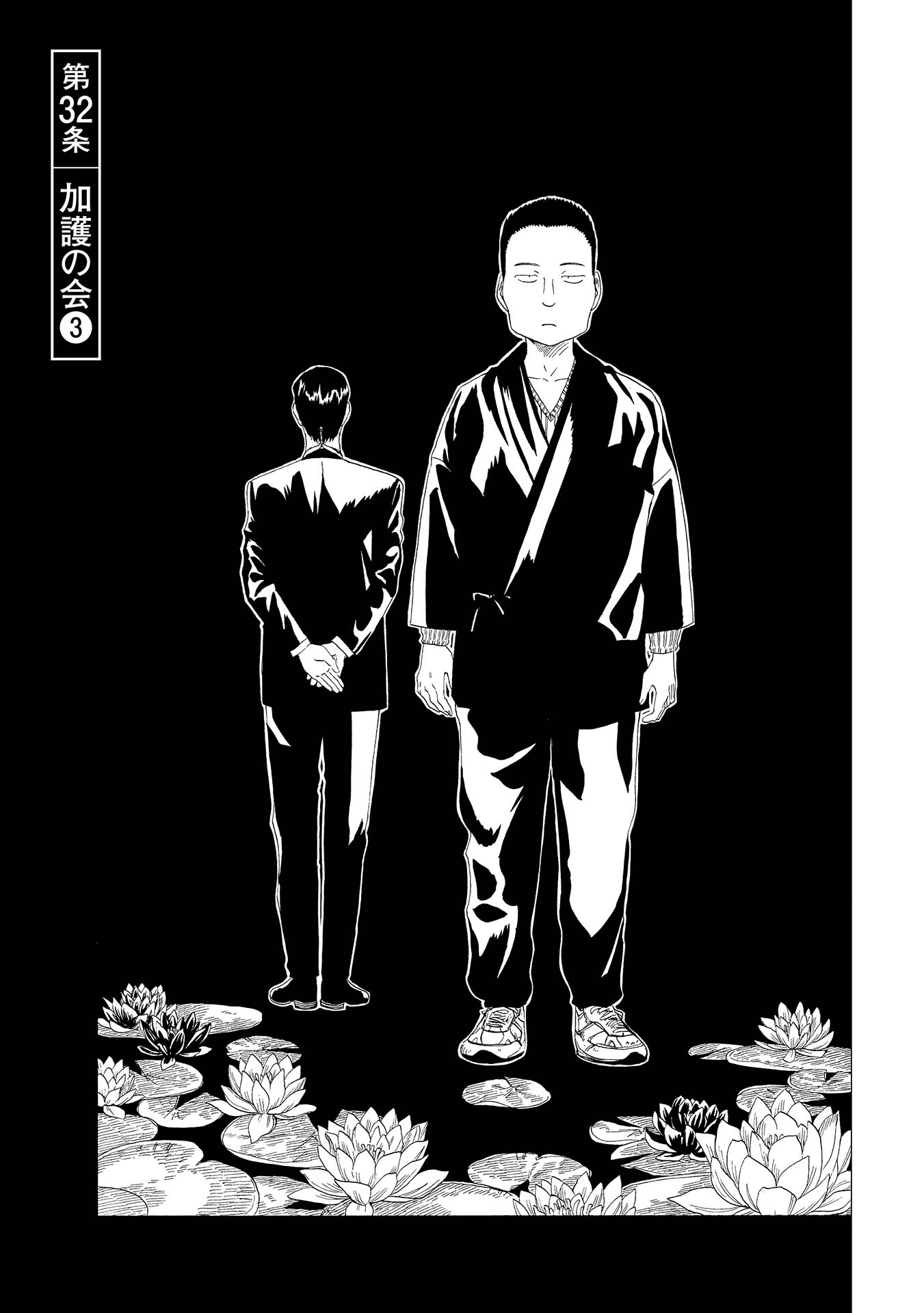 SHIYAKUSHO - raw - Chapter 32 - https://jpdd.alammanga.com/JPDD/29111705/auouwlkblvf.jpg